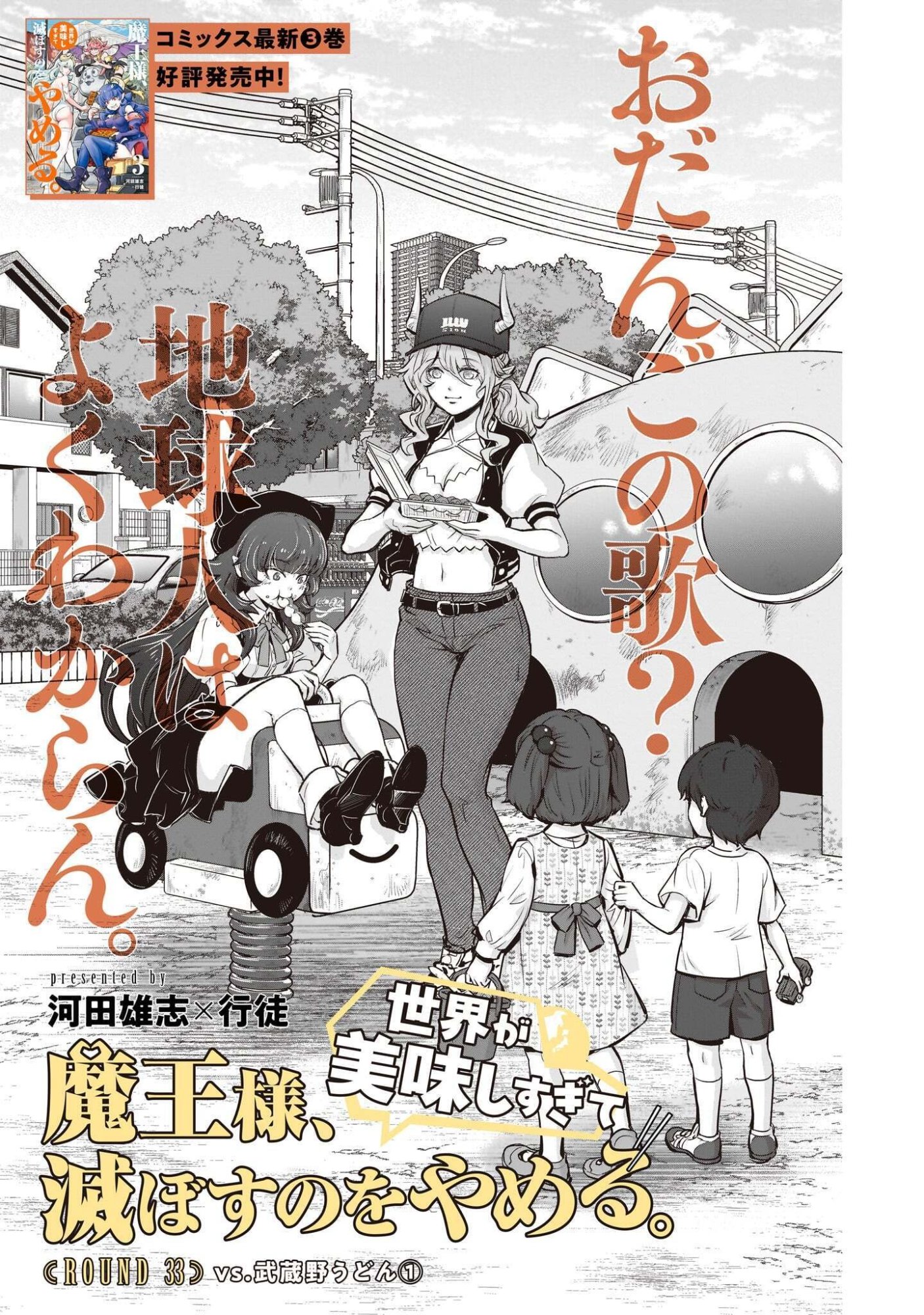 Maou-sama, Sekai ga Oishi Sugite Horobosu no Oyameru. Chapter 33.1 3ページ