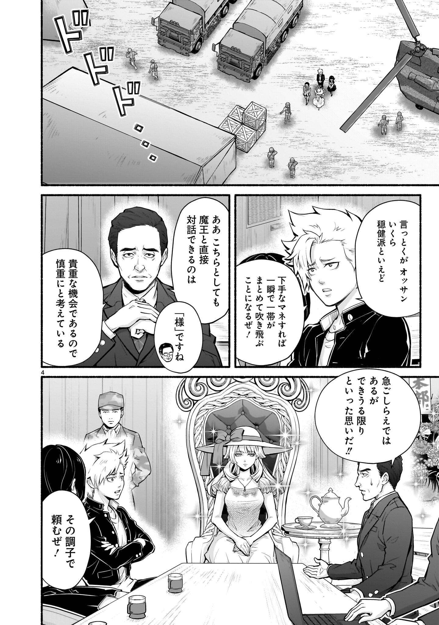 Maou-sama, Sekai ga Oishi Sugite Horobosu no Oyameru. Chapter 33.1 4ページ