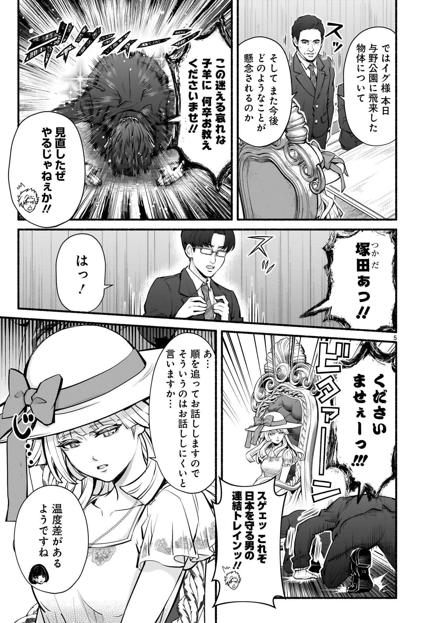 Maou-sama, Sekai ga Oishi Sugite Horobosu no Oyameru. Chapter 33.1 5ページ
