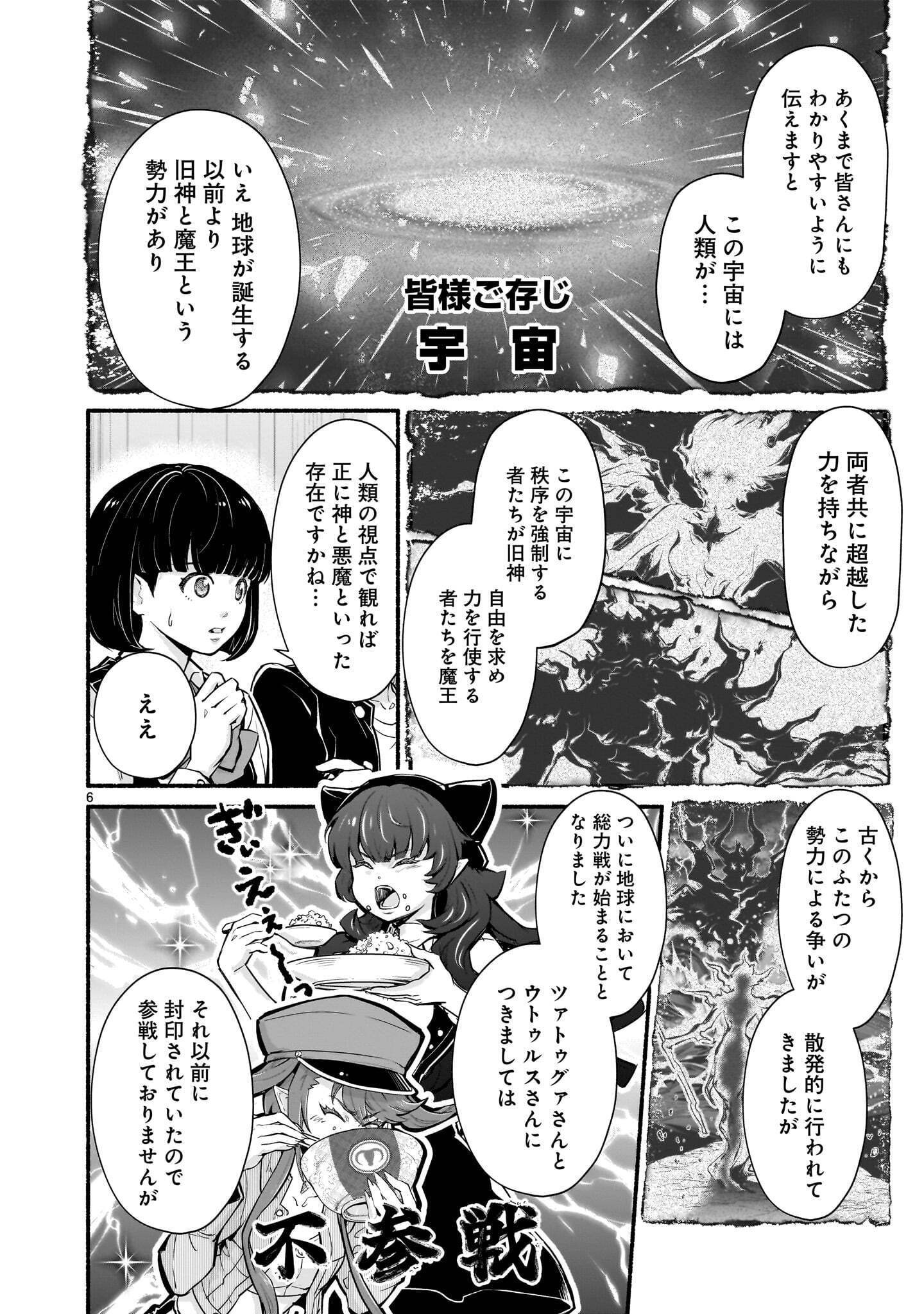 Maou-sama, Sekai ga Oishi Sugite Horobosu no Oyameru. Chapter 33.1 6ページ
