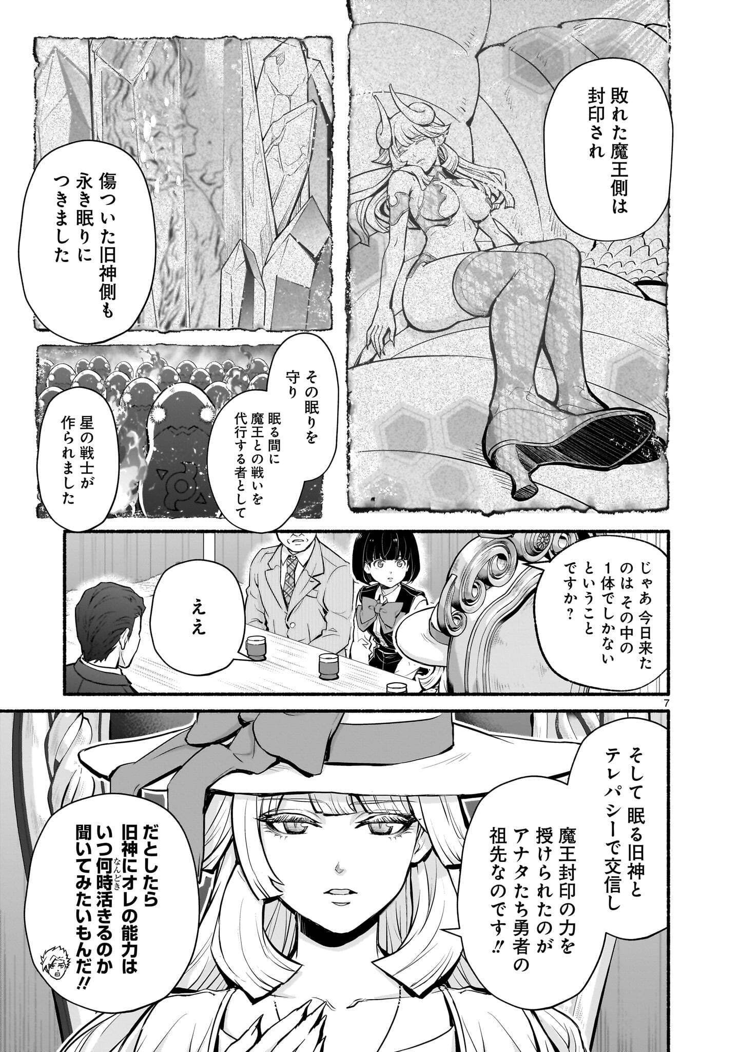 Maou-sama, Sekai ga Oishi Sugite Horobosu no Oyameru. Chapter 33.1 7ページ