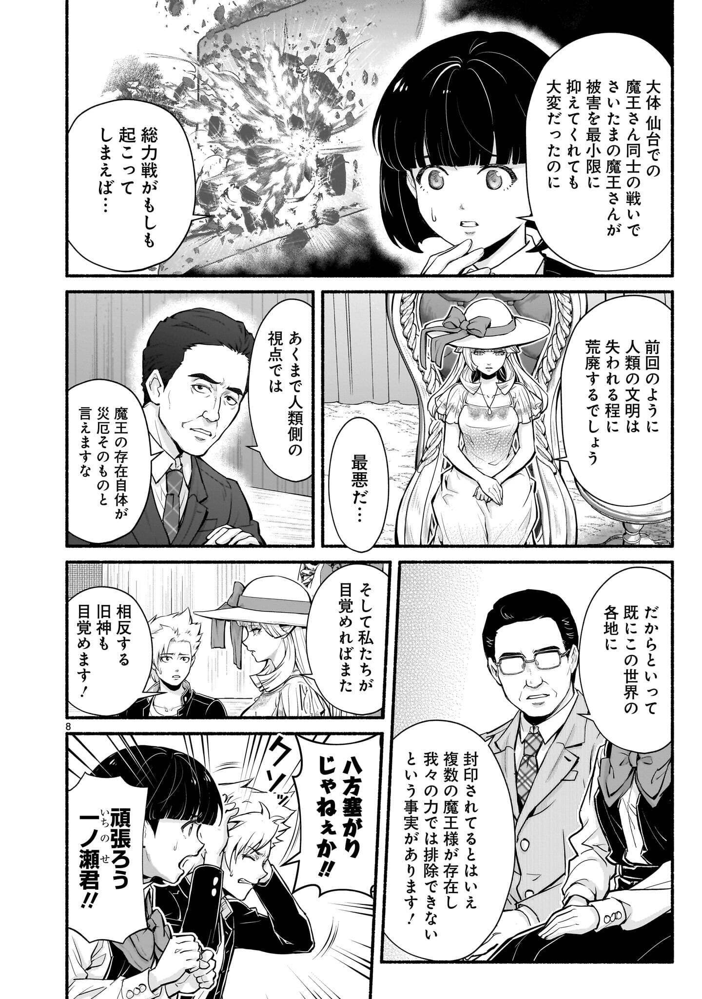 Maou-sama, Sekai ga Oishi Sugite Horobosu no Oyameru. Chapter 33.1 8ページ