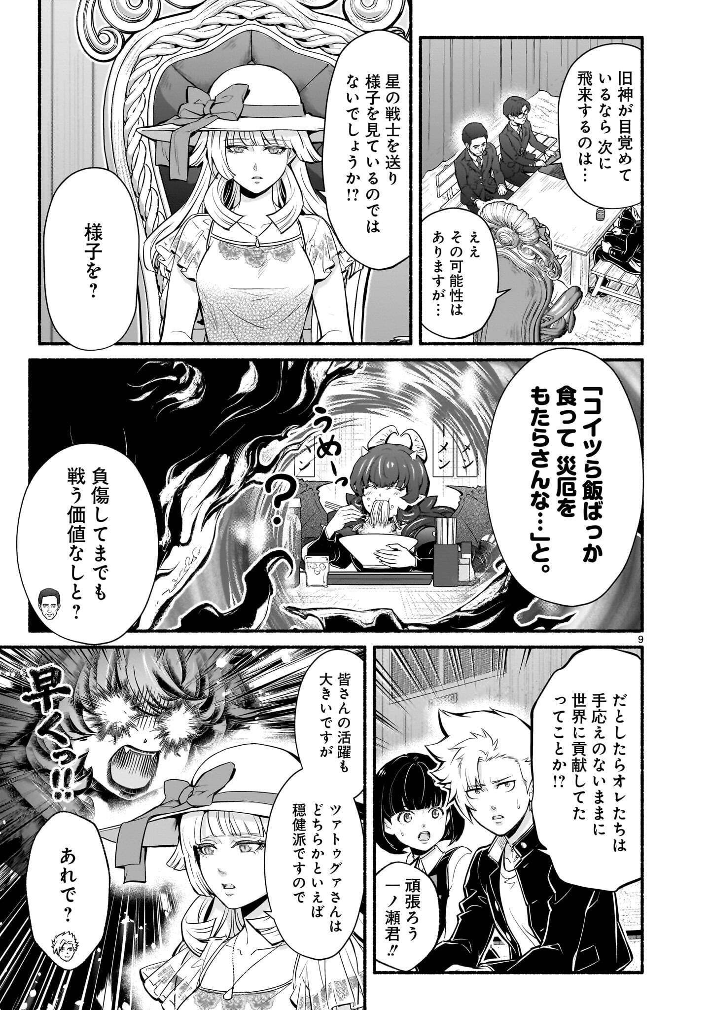 Maou-sama, Sekai ga Oishi Sugite Horobosu no Oyameru. Chapter 33.1 9ページ