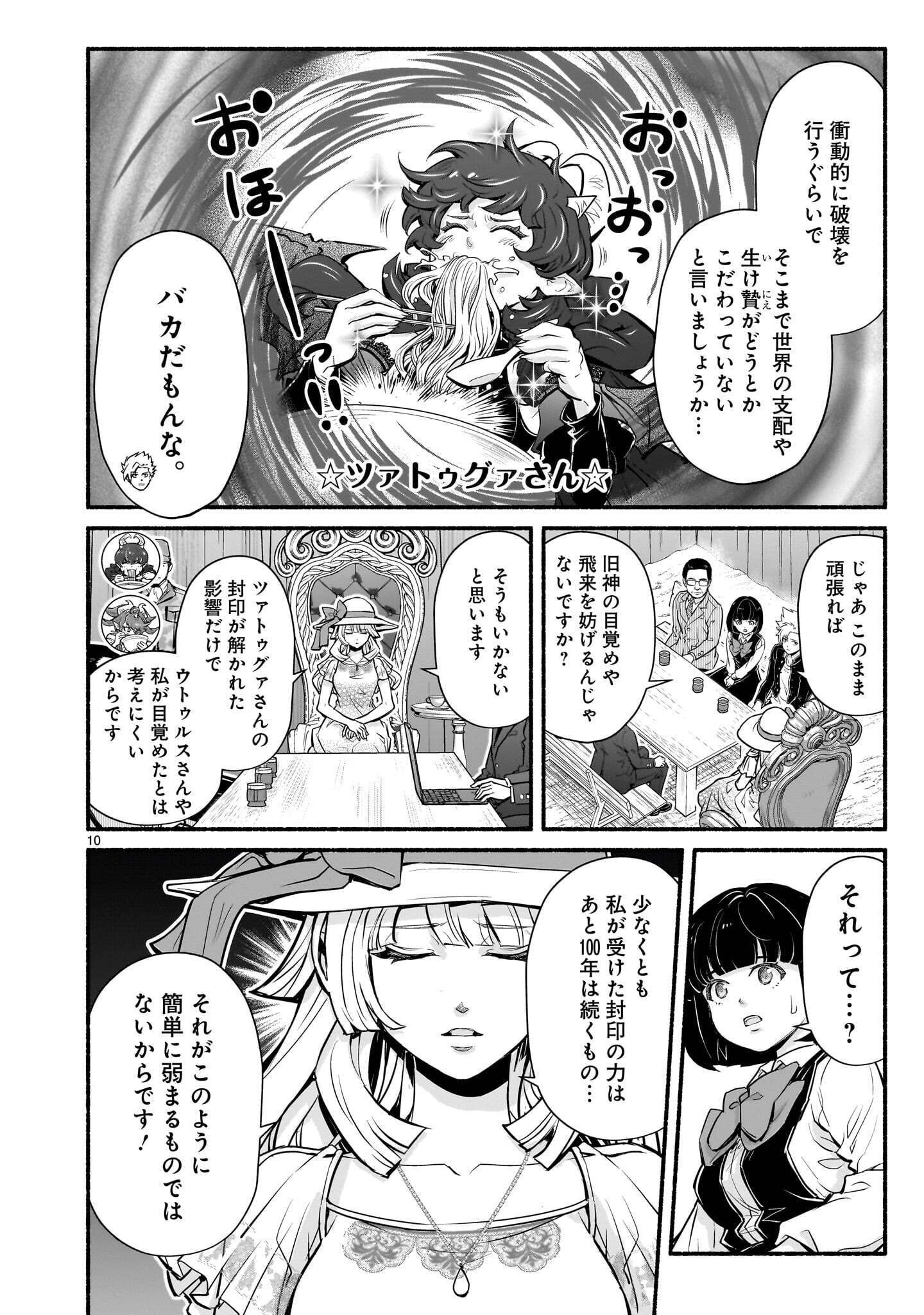 Maou-sama, Sekai ga Oishi Sugite Horobosu no Oyameru. Chapter 33.1 10ページ