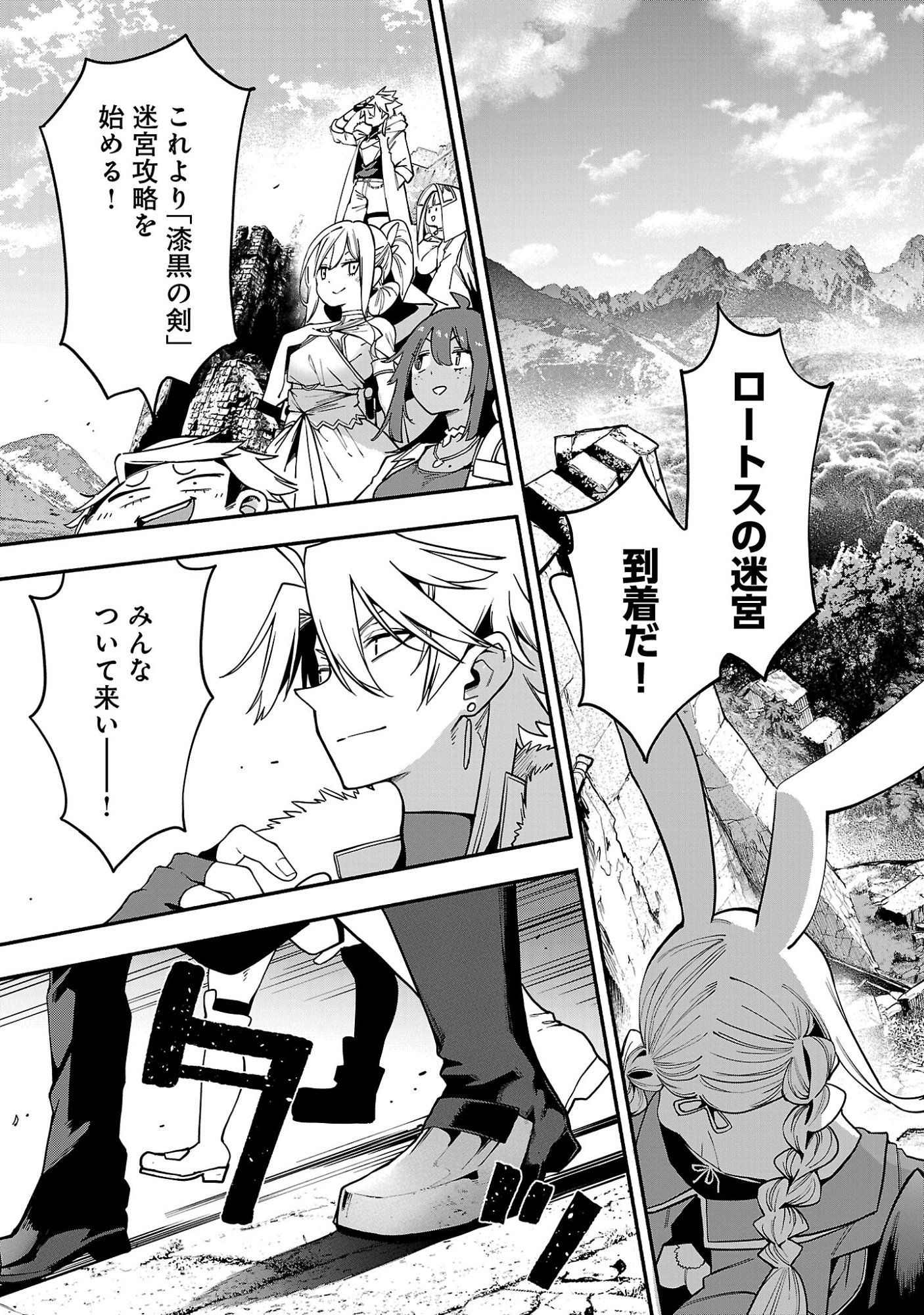 Tensei ni Hakobijin no Isekai Kouryakuhou Chapter 32.1 11ページ