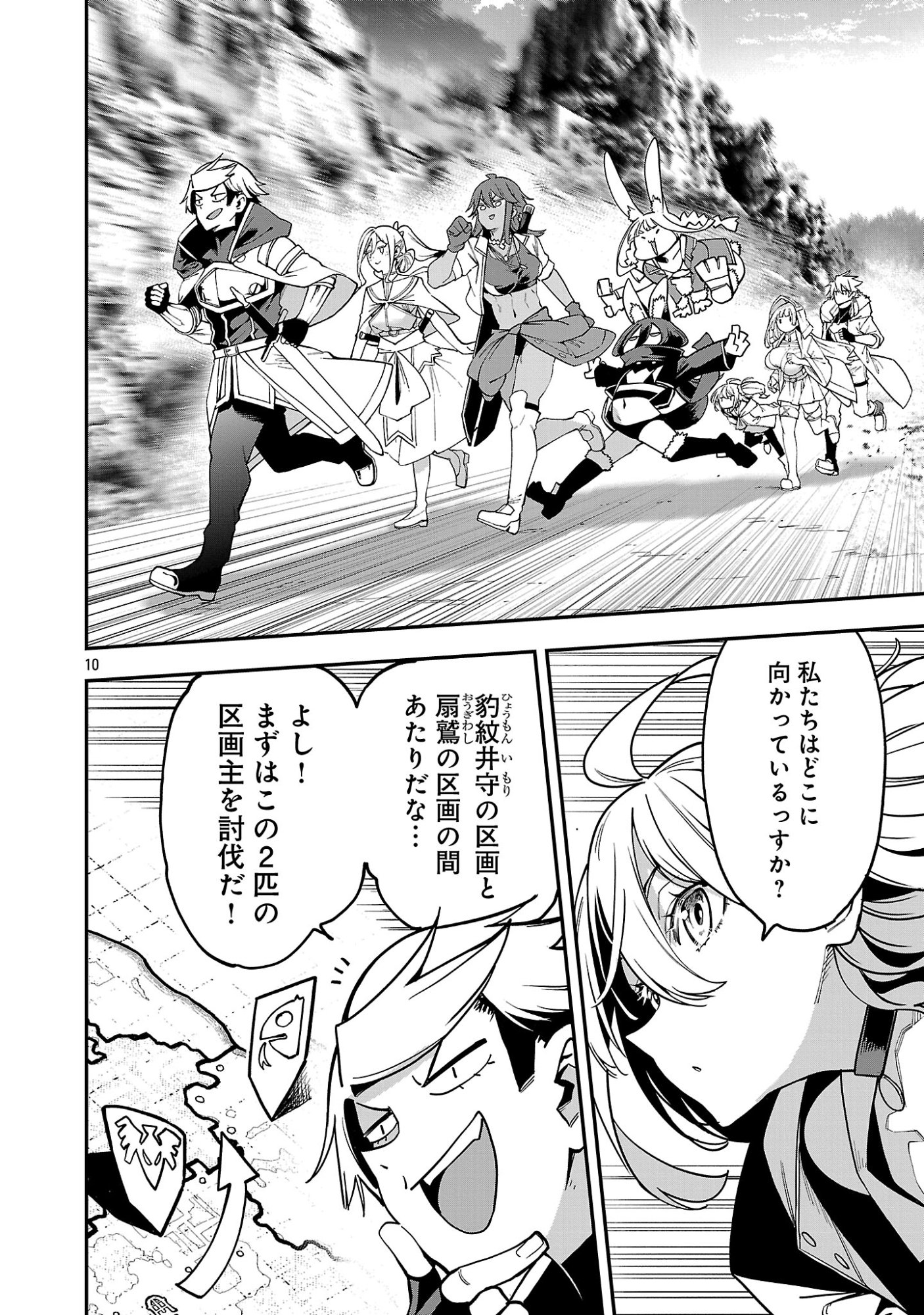 Tensei ni Hakobijin no Isekai Kouryakuhou Chapter 32.1 12ページ