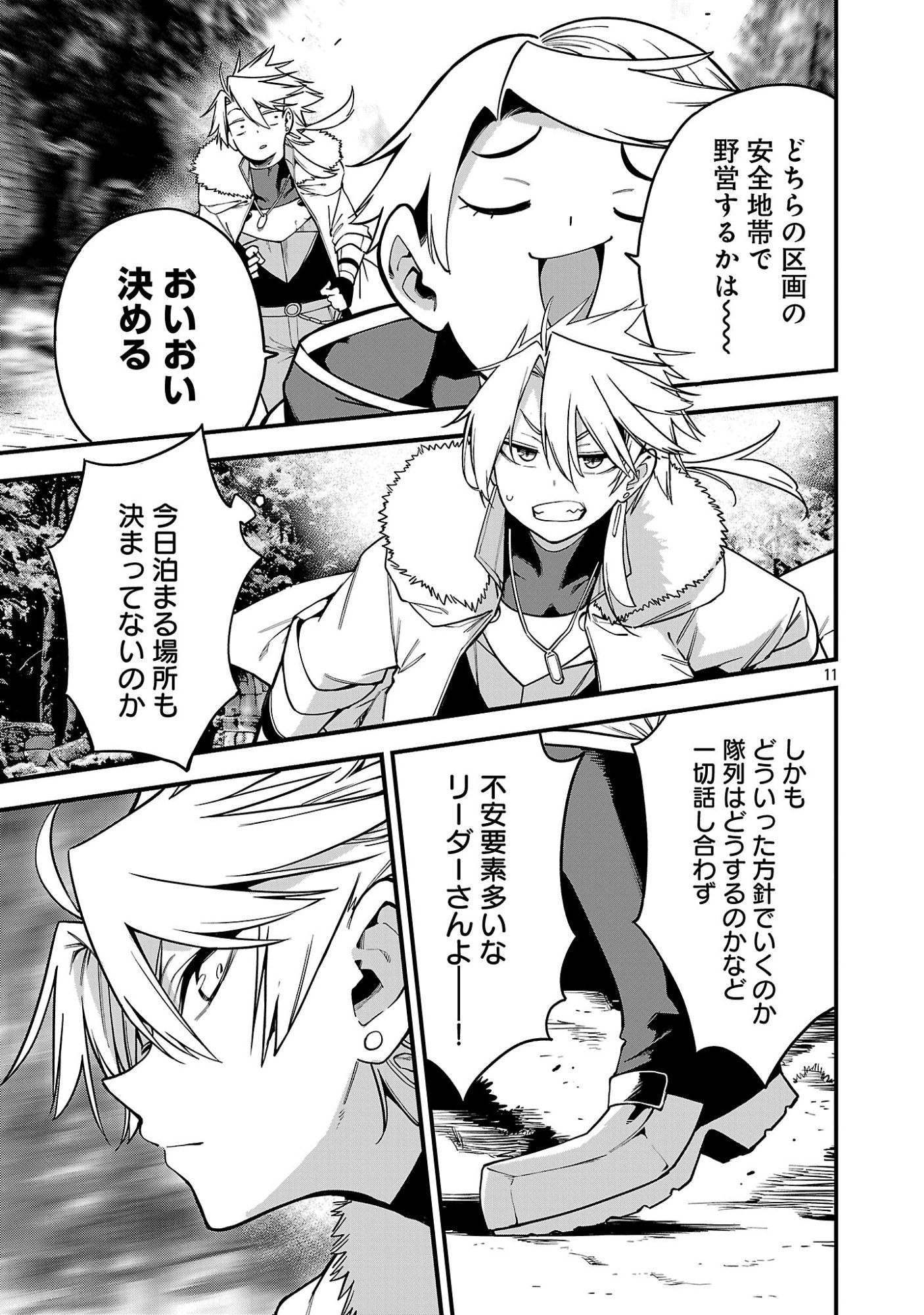 Tensei ni Hakobijin no Isekai Kouryakuhou Chapter 32.1 13ページ