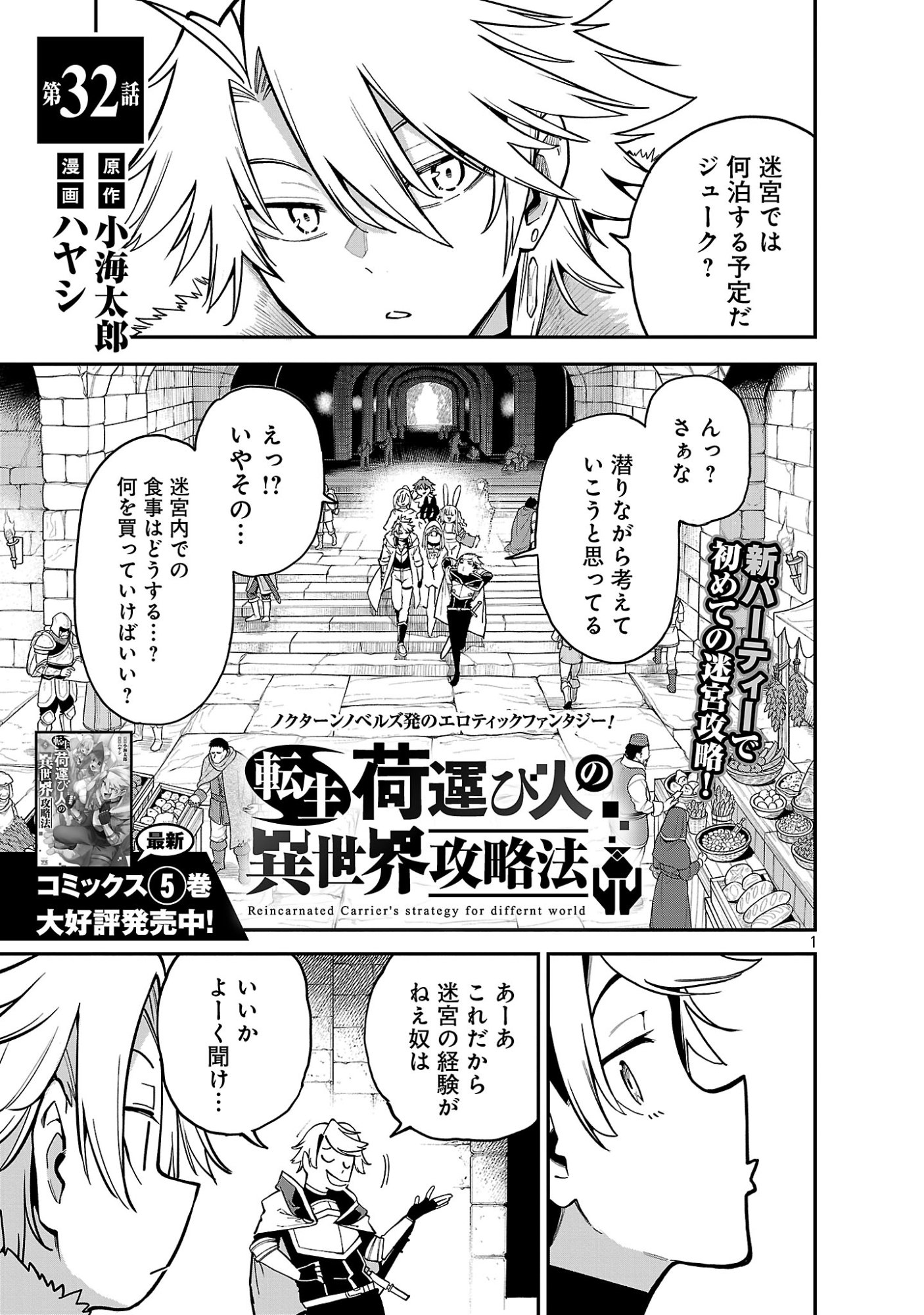 Tensei ni Hakobijin no Isekai Kouryakuhou Chapter 32.1 3ページ