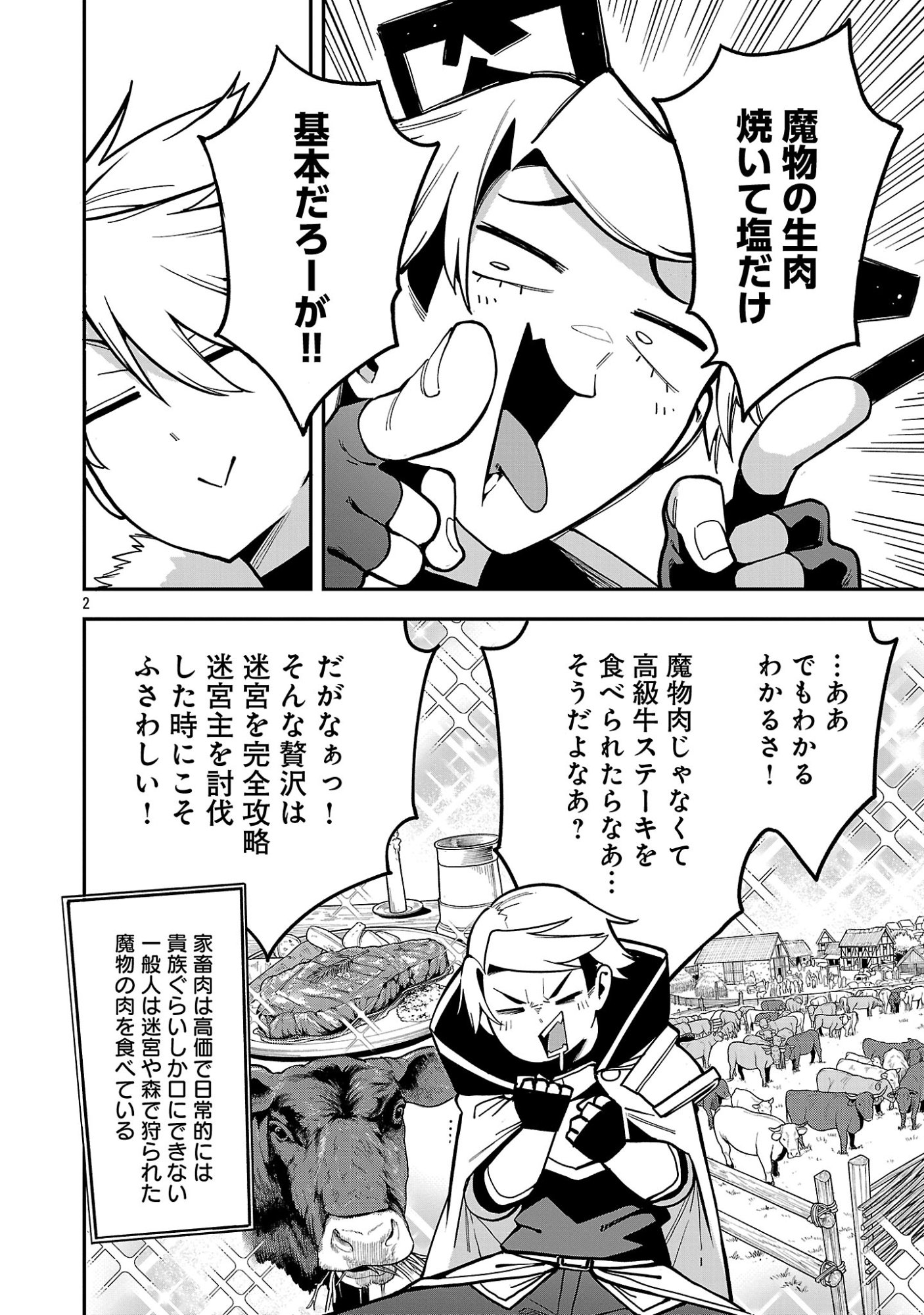 Tensei ni Hakobijin no Isekai Kouryakuhou Chapter 32.1 4ページ