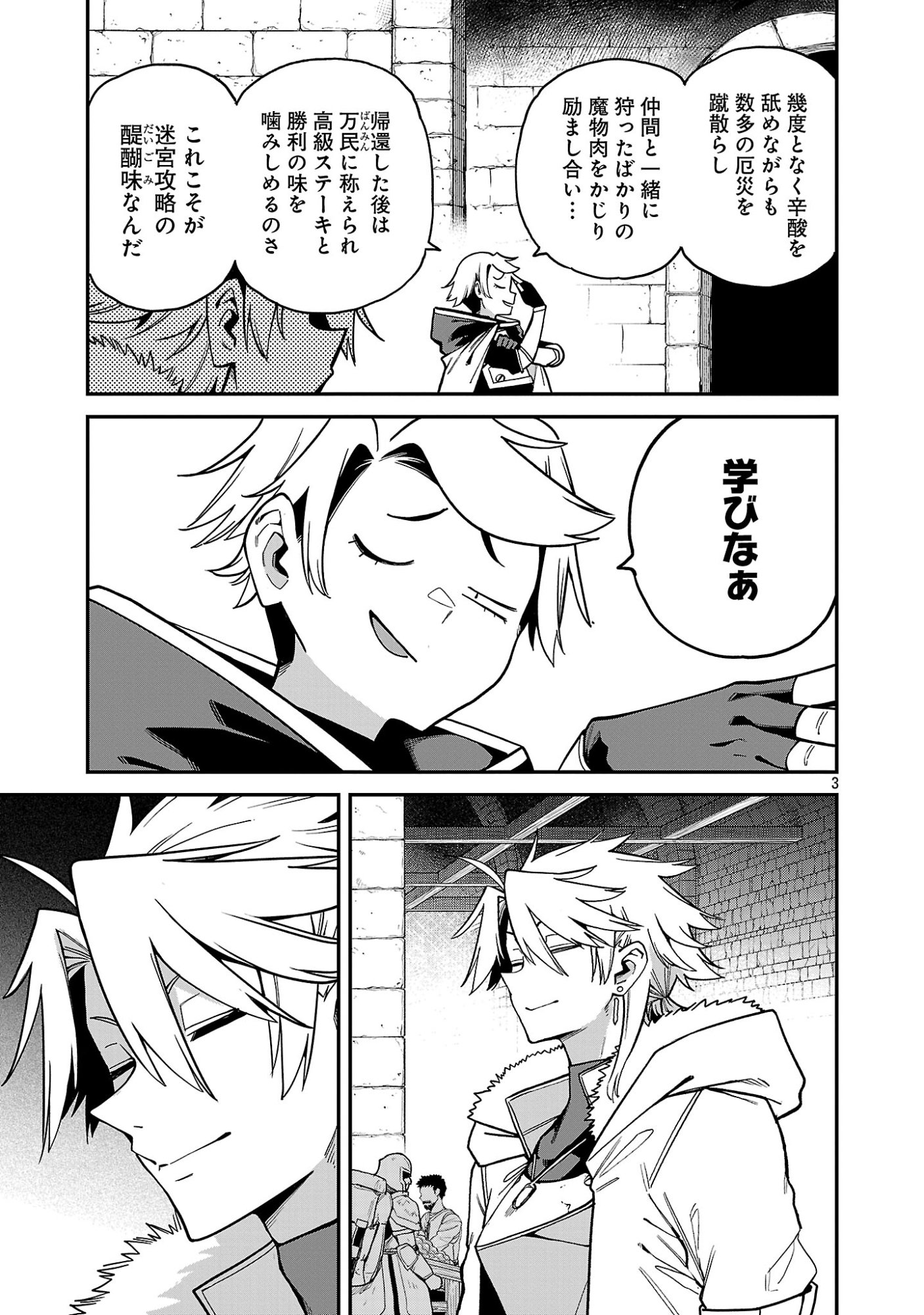 Tensei ni Hakobijin no Isekai Kouryakuhou Chapter 32.1 5ページ