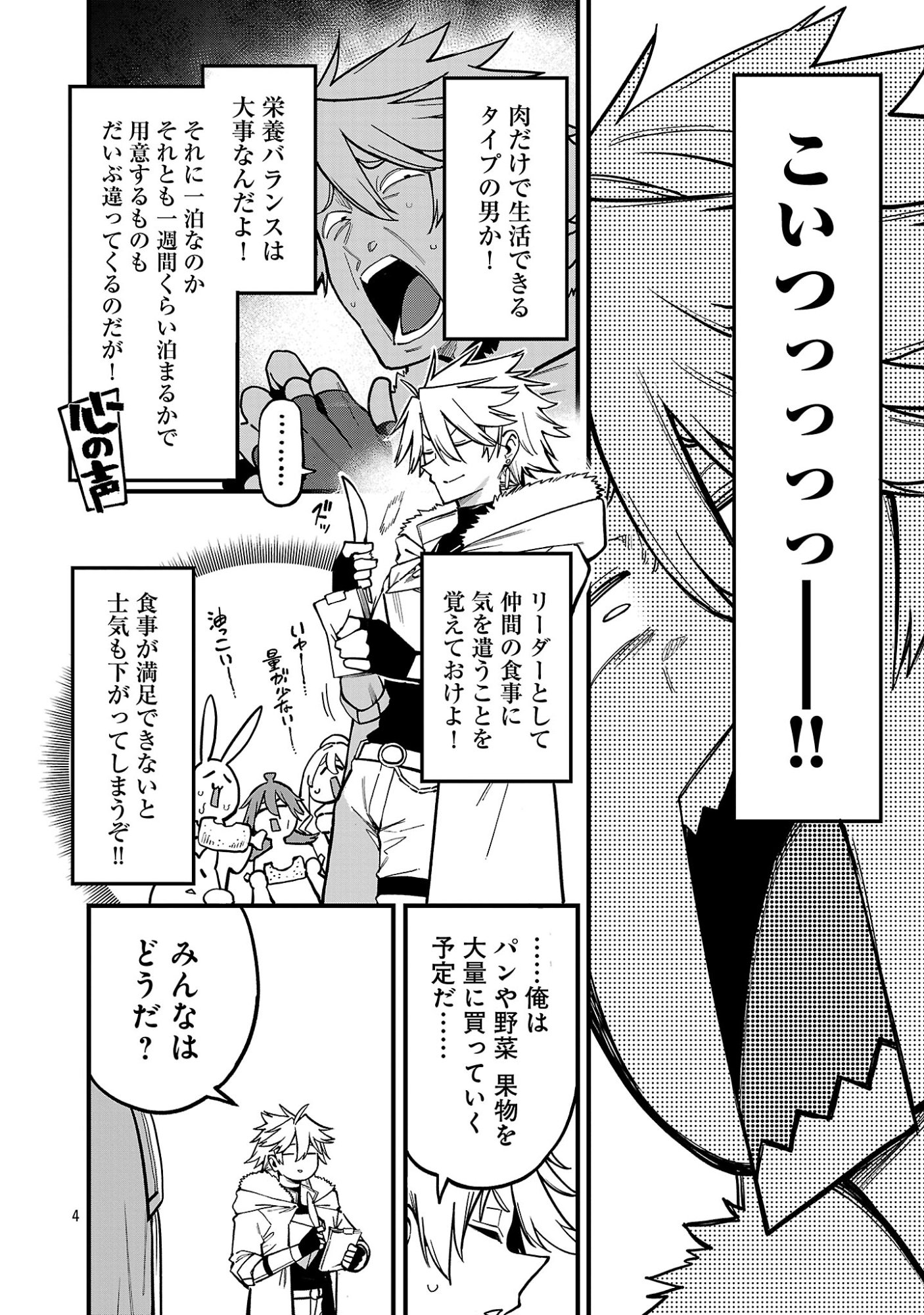 Tensei ni Hakobijin no Isekai Kouryakuhou Chapter 32.1 6ページ