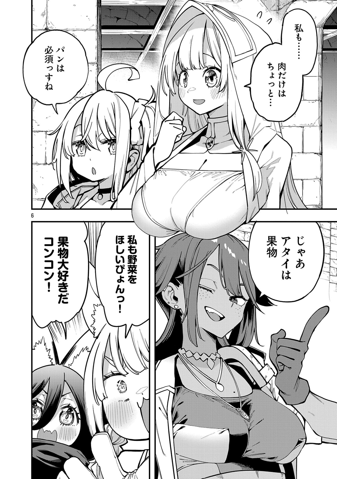 Tensei ni Hakobijin no Isekai Kouryakuhou Chapter 32.1 8ページ