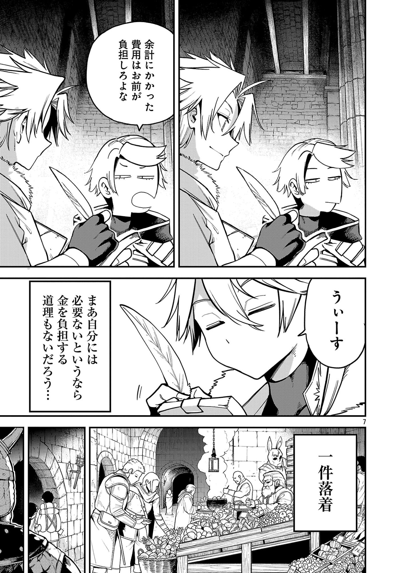 Tensei ni Hakobijin no Isekai Kouryakuhou Chapter 32.1 9ページ