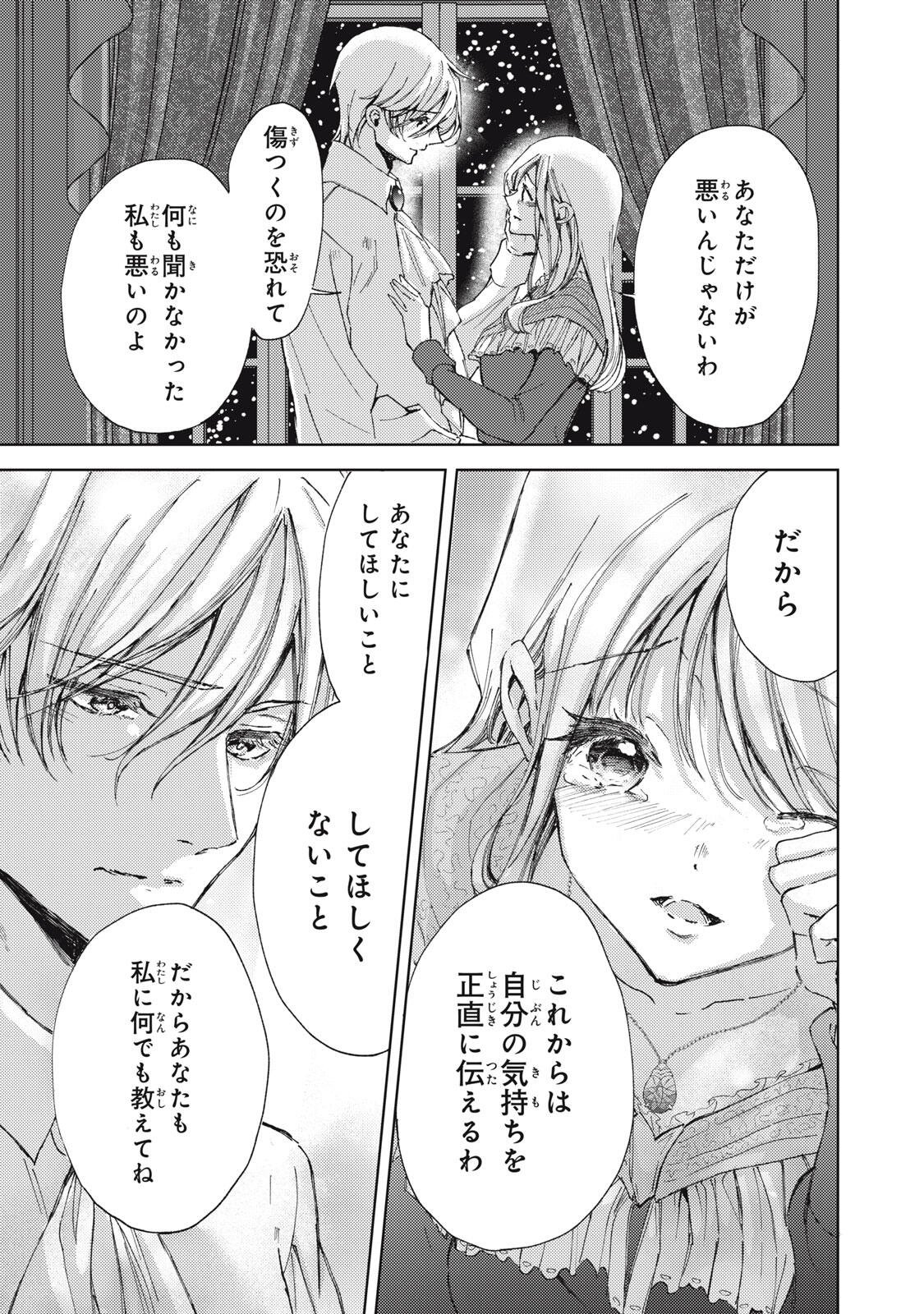Ouhi-sama wa Rikon shitai - Isekai kara Seijo-sama ga Kita no de, Mou Oyaku Gomen desu wa ne? Chapter 30.3 2ページ