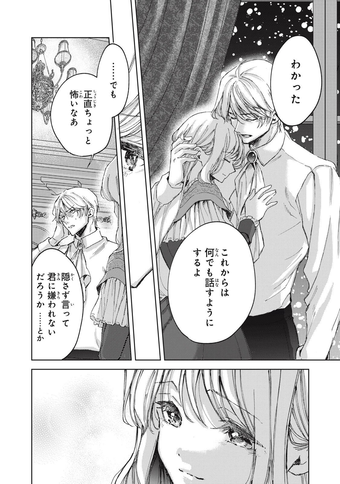 Ouhi-sama wa Rikon shitai - Isekai kara Seijo-sama ga Kita no de, Mou Oyaku Gomen desu wa ne? Chapter 30.3 3ページ
