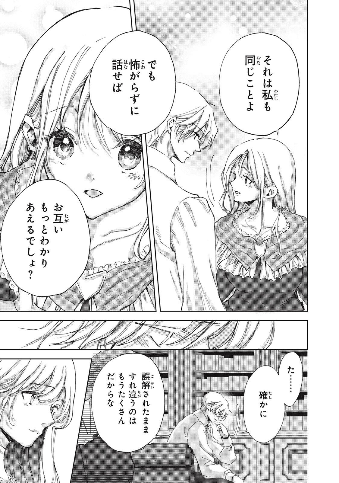 Ouhi-sama wa Rikon shitai - Isekai kara Seijo-sama ga Kita no de, Mou Oyaku Gomen desu wa ne? Chapter 30.3 4ページ