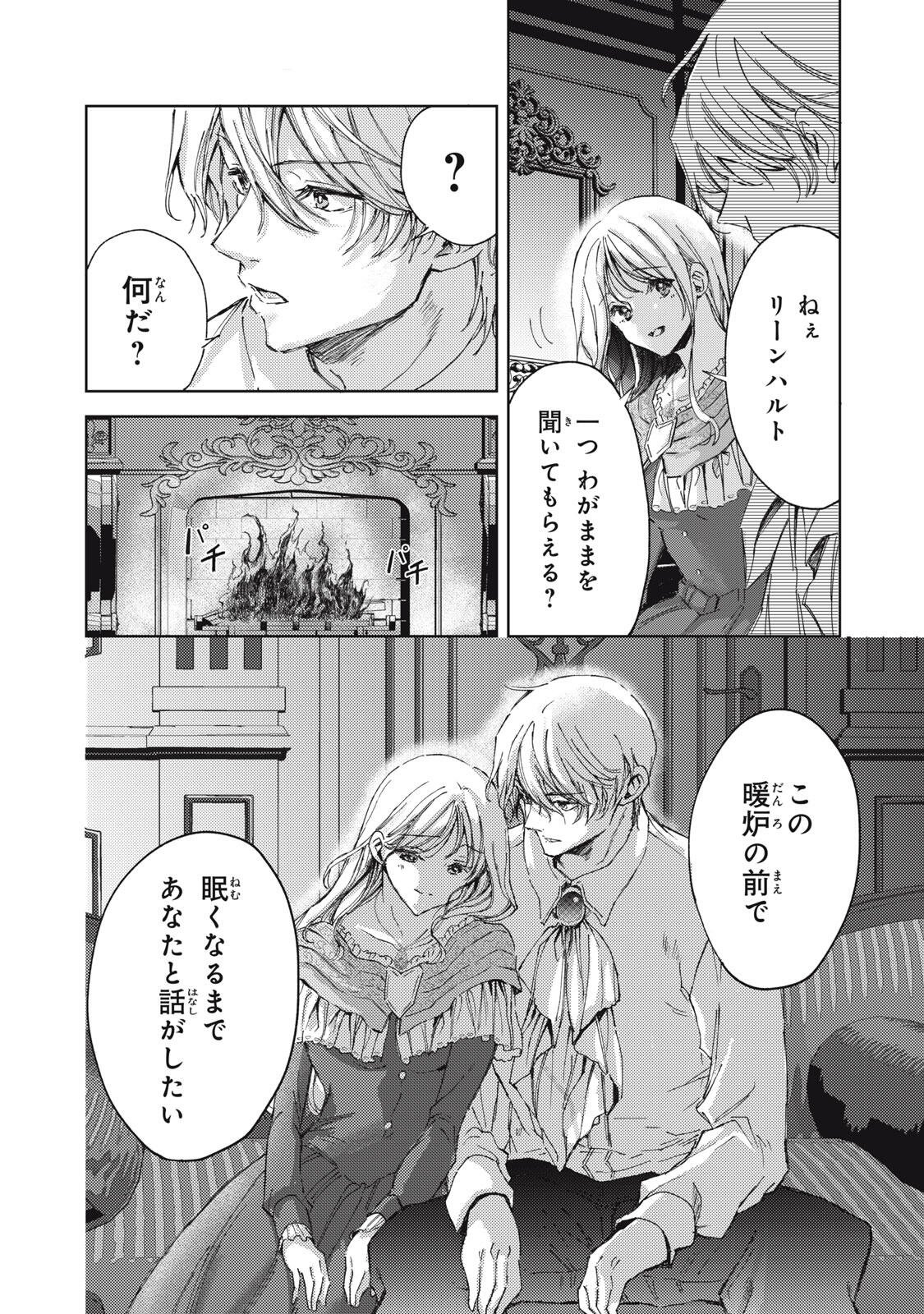 Ouhi-sama wa Rikon shitai - Isekai kara Seijo-sama ga Kita no de, Mou Oyaku Gomen desu wa ne? Chapter 30.3 5ページ