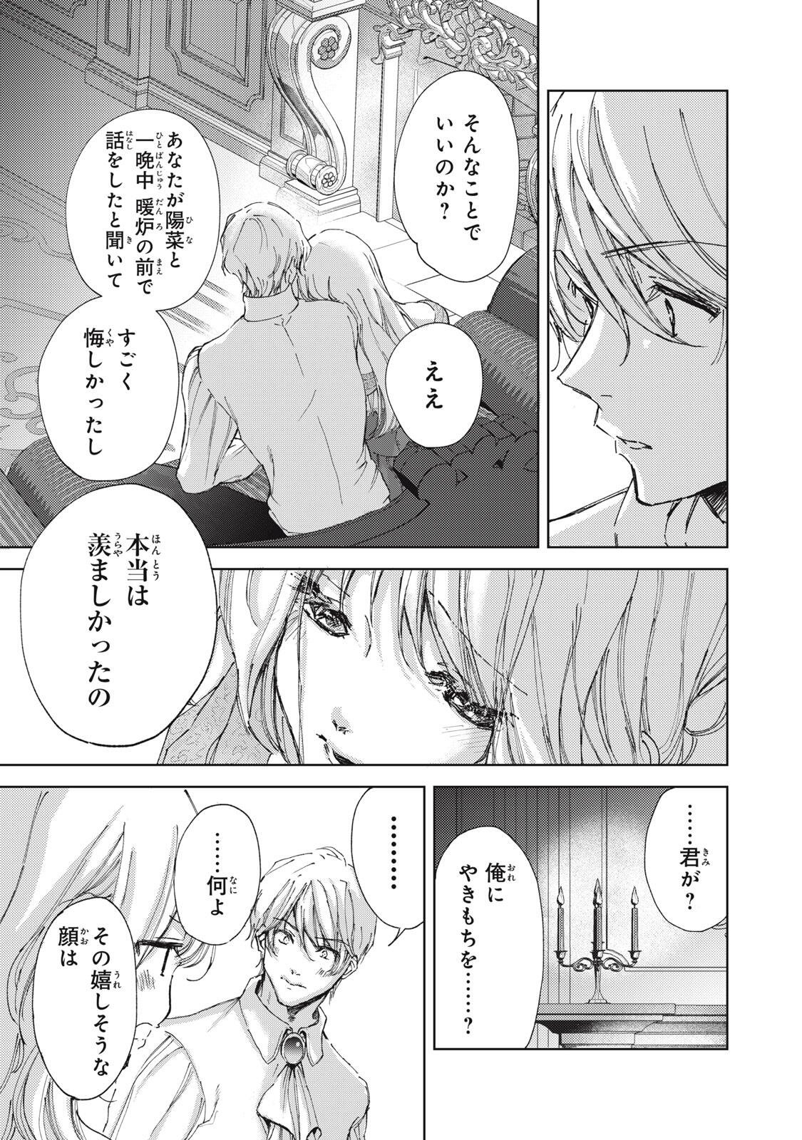 Ouhi-sama wa Rikon shitai - Isekai kara Seijo-sama ga Kita no de, Mou Oyaku Gomen desu wa ne? Chapter 30.3 6ページ