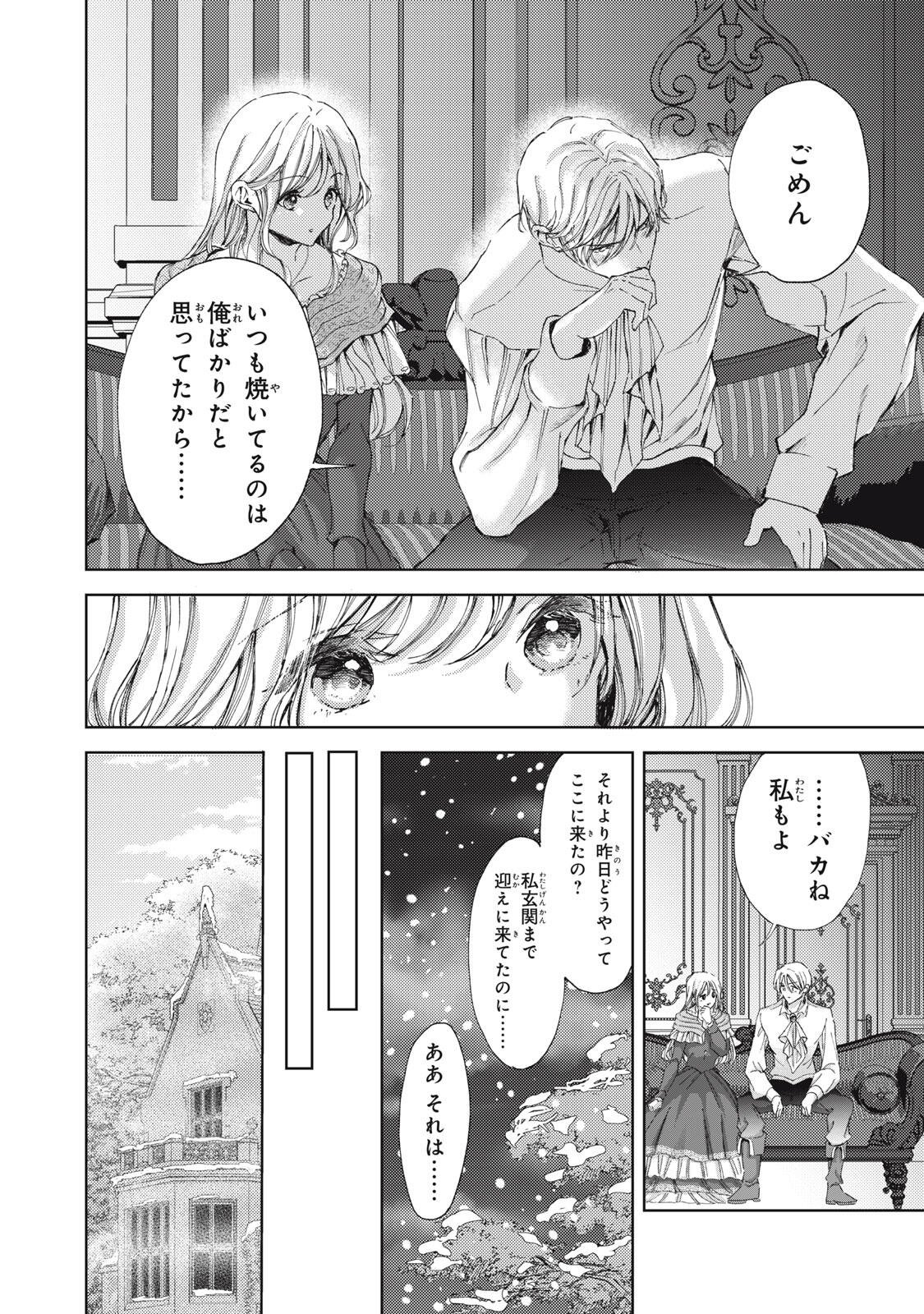 Ouhi-sama wa Rikon shitai - Isekai kara Seijo-sama ga Kita no de, Mou Oyaku Gomen desu wa ne? Chapter 30.3 7ページ