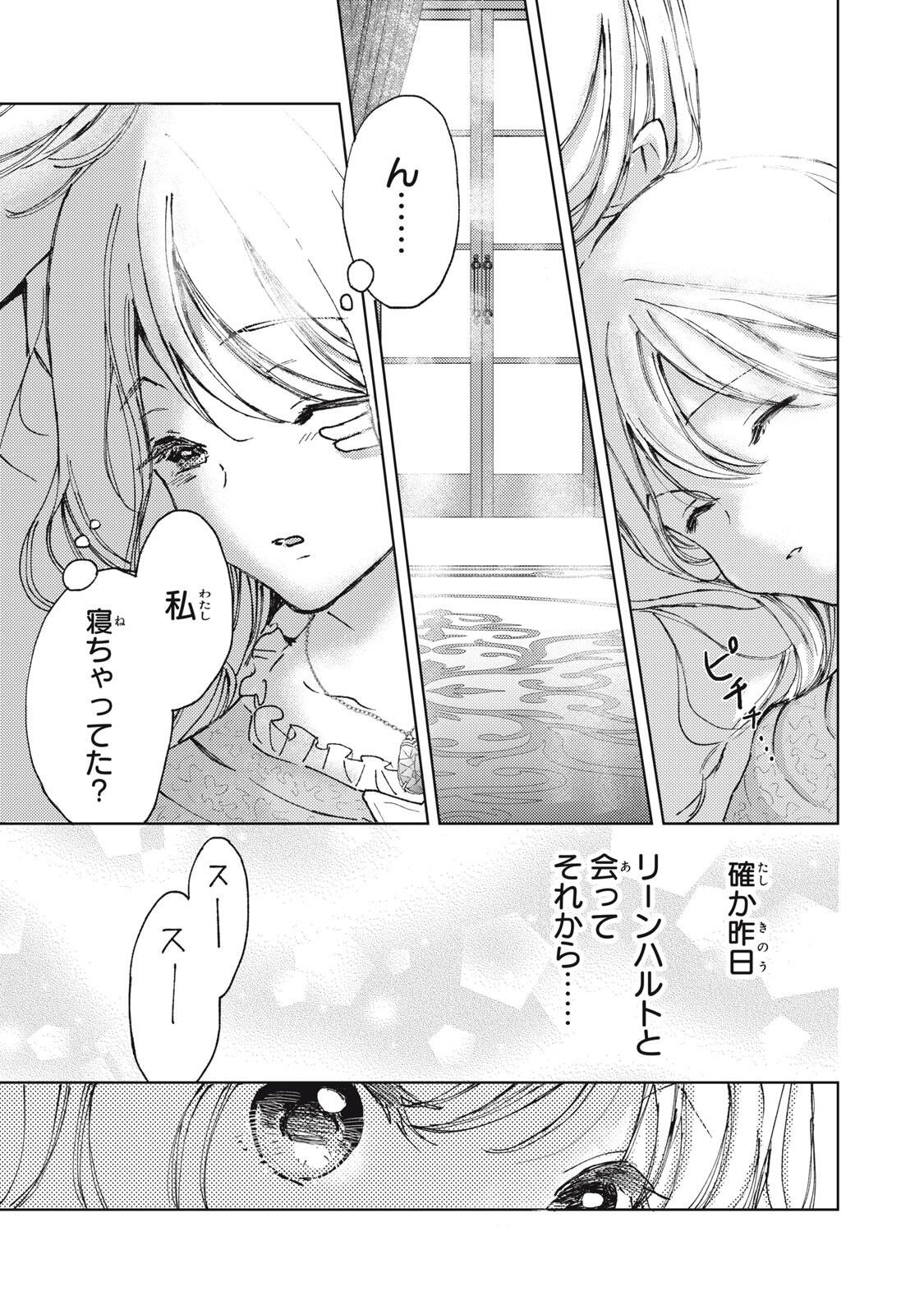 Ouhi-sama wa Rikon shitai - Isekai kara Seijo-sama ga Kita no de, Mou Oyaku Gomen desu wa ne? Chapter 30.3 8ページ