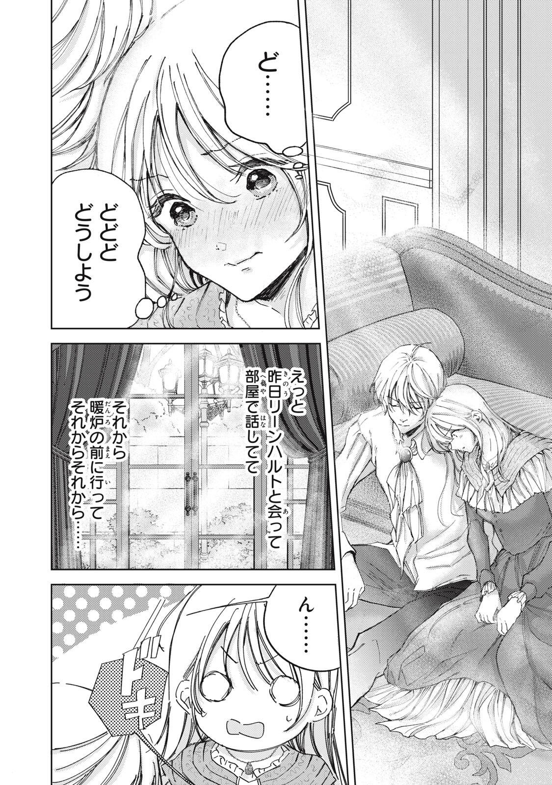 Ouhi-sama wa Rikon shitai - Isekai kara Seijo-sama ga Kita no de, Mou Oyaku Gomen desu wa ne? Chapter 31.1 2ページ
