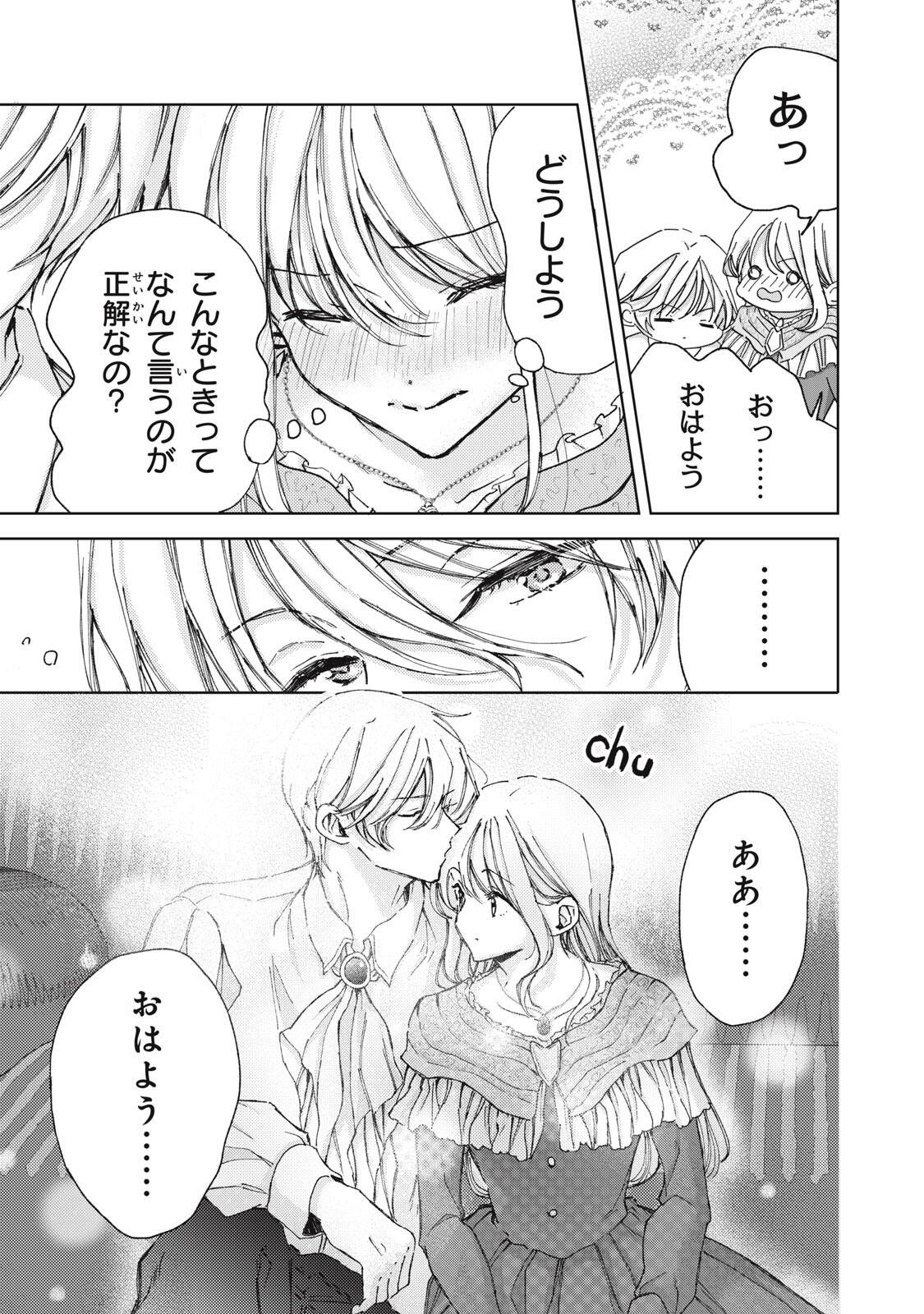 Ouhi-sama wa Rikon shitai - Isekai kara Seijo-sama ga Kita no de, Mou Oyaku Gomen desu wa ne? Chapter 31.1 3ページ