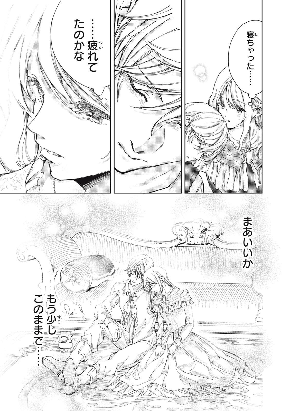 Ouhi-sama wa Rikon shitai - Isekai kara Seijo-sama ga Kita no de, Mou Oyaku Gomen desu wa ne? Chapter 31.1 5ページ