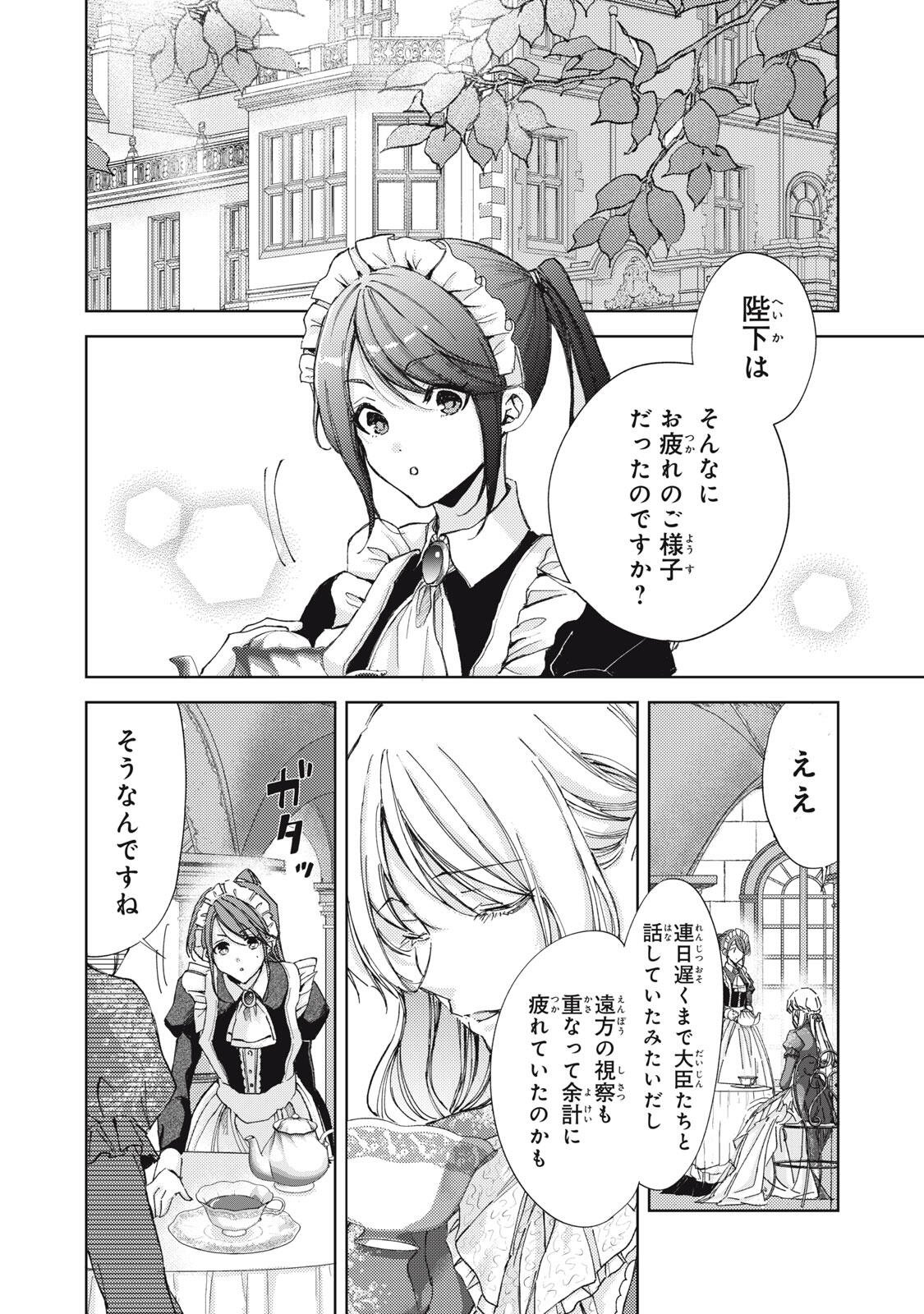 Ouhi-sama wa Rikon shitai - Isekai kara Seijo-sama ga Kita no de, Mou Oyaku Gomen desu wa ne? Chapter 31.1 6ページ