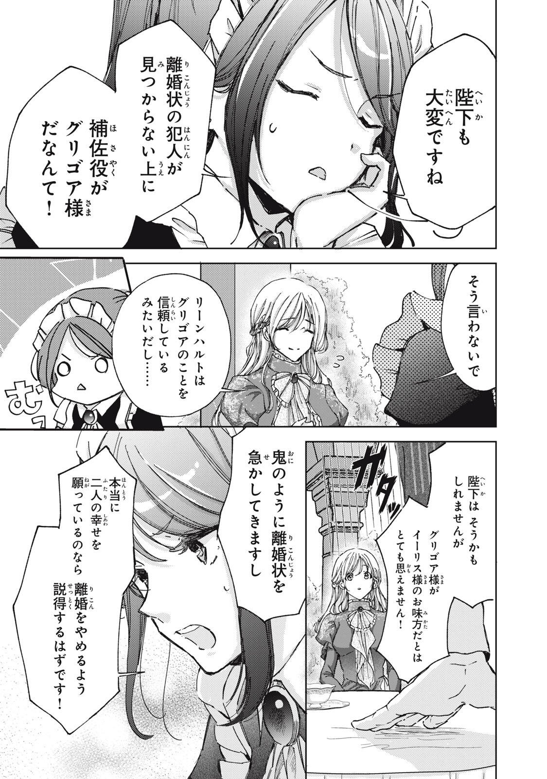 Ouhi-sama wa Rikon shitai - Isekai kara Seijo-sama ga Kita no de, Mou Oyaku Gomen desu wa ne? Chapter 31.1 7ページ
