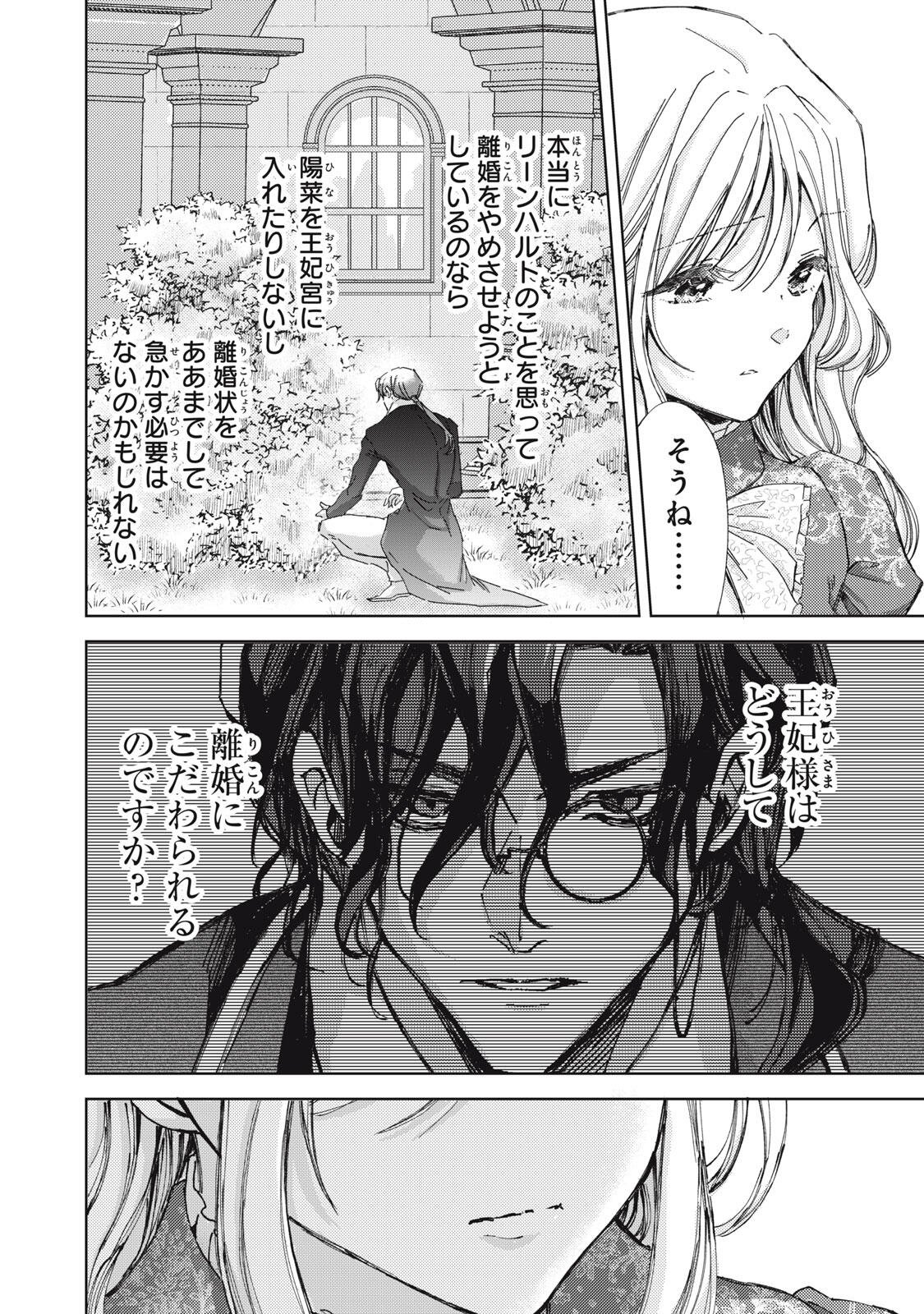 Ouhi-sama wa Rikon shitai - Isekai kara Seijo-sama ga Kita no de, Mou Oyaku Gomen desu wa ne? Chapter 31.1 8ページ