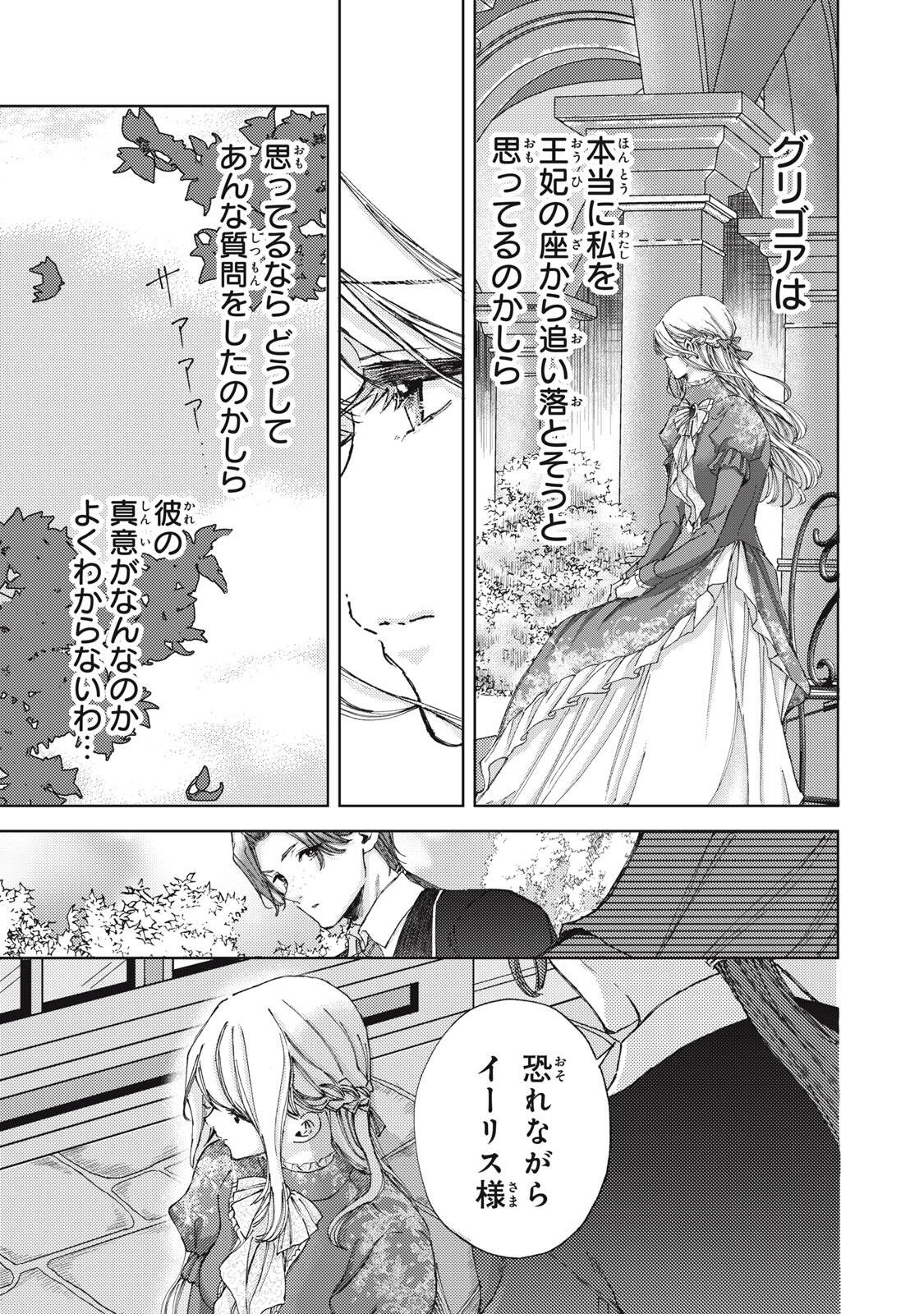 Ouhi-sama wa Rikon shitai - Isekai kara Seijo-sama ga Kita no de, Mou Oyaku Gomen desu wa ne? Chapter 31.1 9ページ