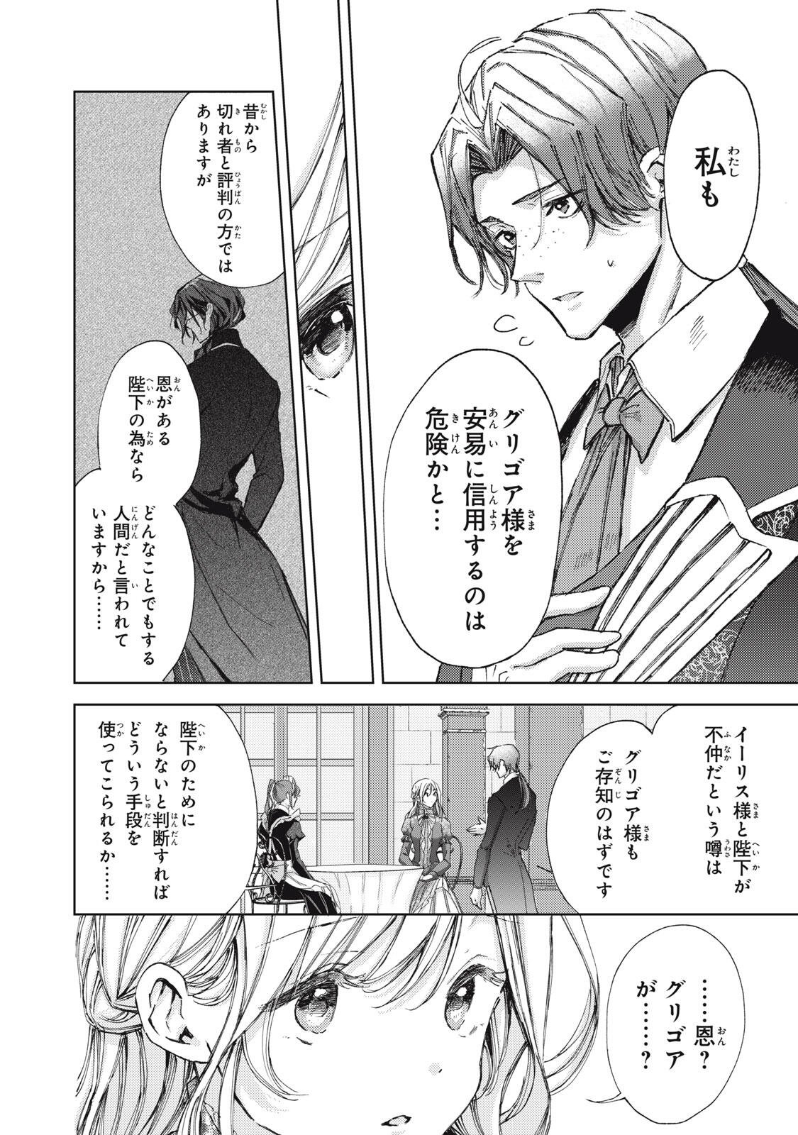 Ouhi-sama wa Rikon shitai - Isekai kara Seijo-sama ga Kita no de, Mou Oyaku Gomen desu wa ne? Chapter 31.1 10ページ