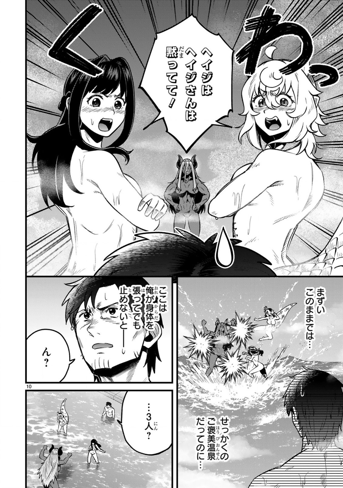 Ossan Yuusha wa Kajiya de Slow Life Hajimemashita Chapter 29 11ページ