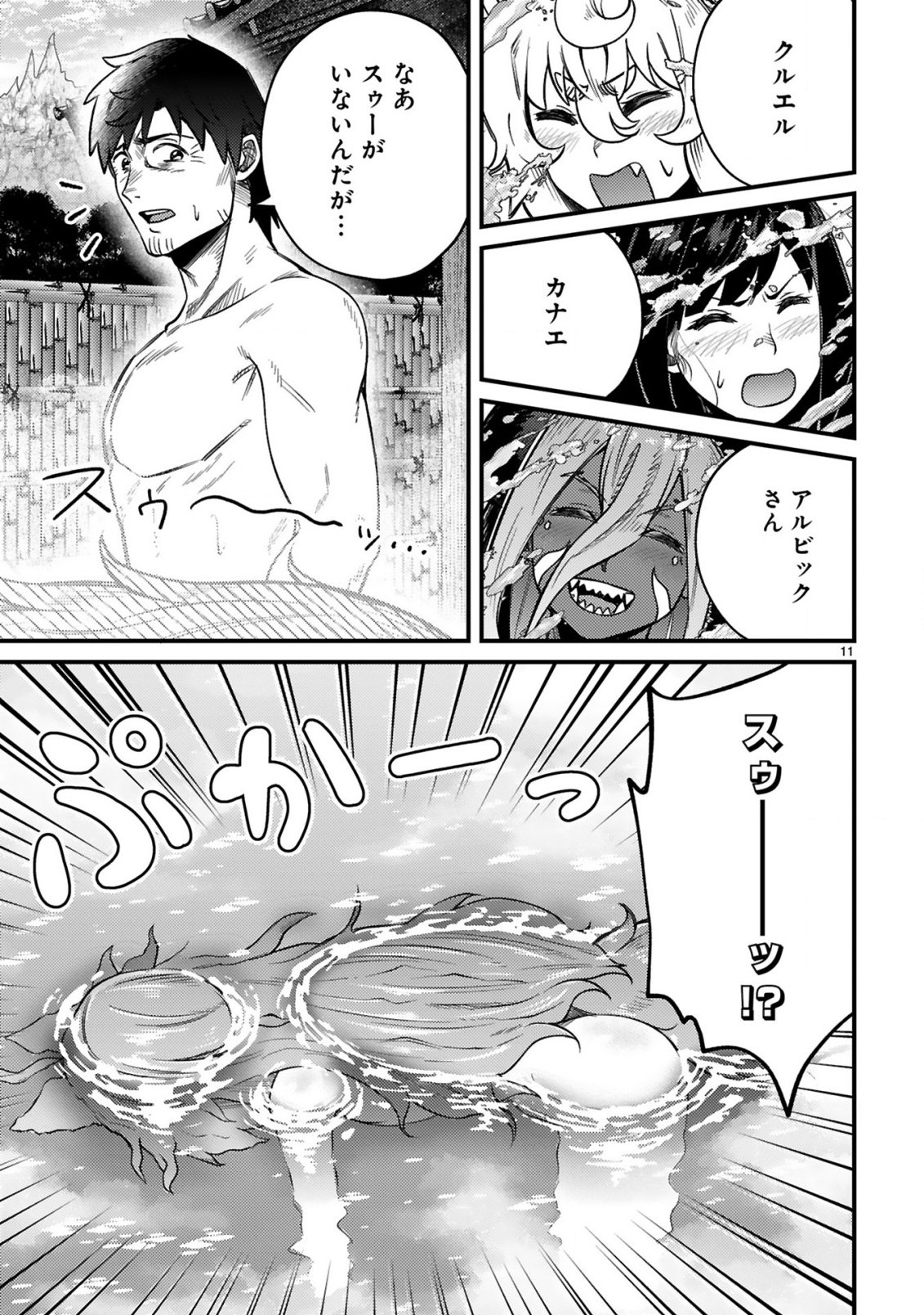 Ossan Yuusha wa Kajiya de Slow Life Hajimemashita Chapter 29 12ページ