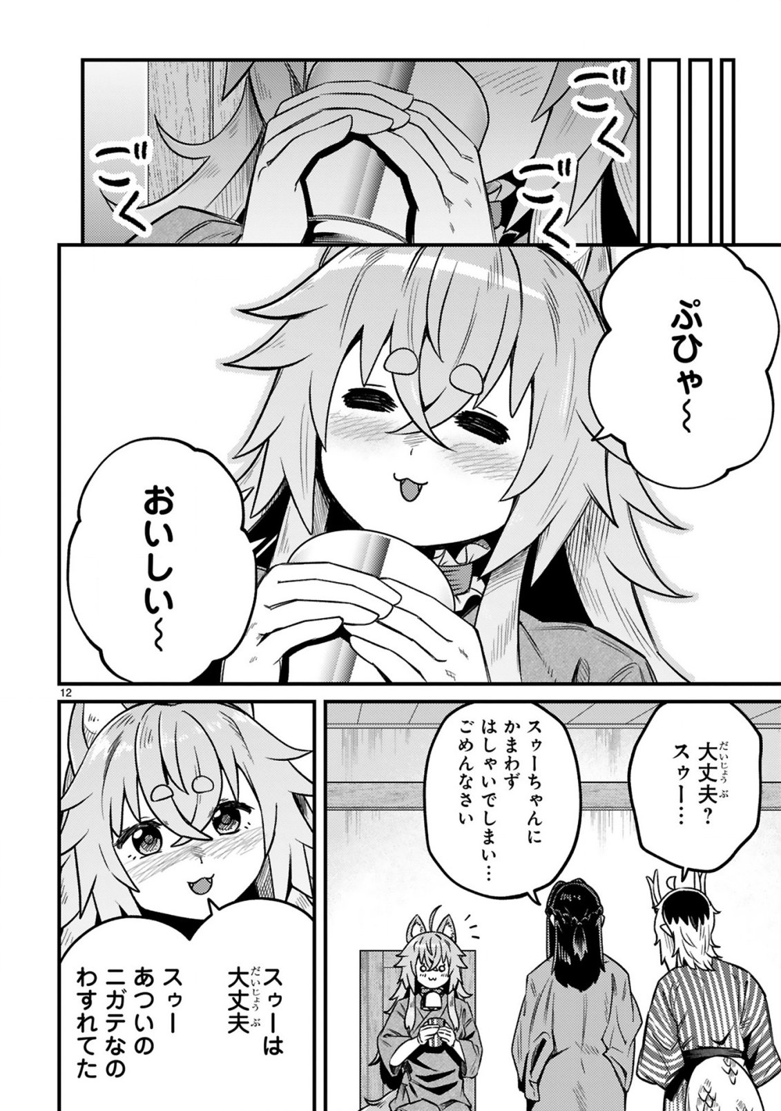Ossan Yuusha wa Kajiya de Slow Life Hajimemashita Chapter 29 13ページ