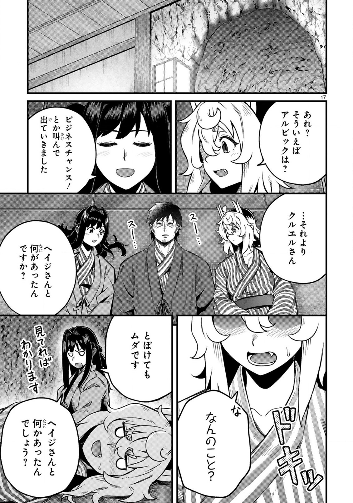 Ossan Yuusha wa Kajiya de Slow Life Hajimemashita Chapter 29 18ページ