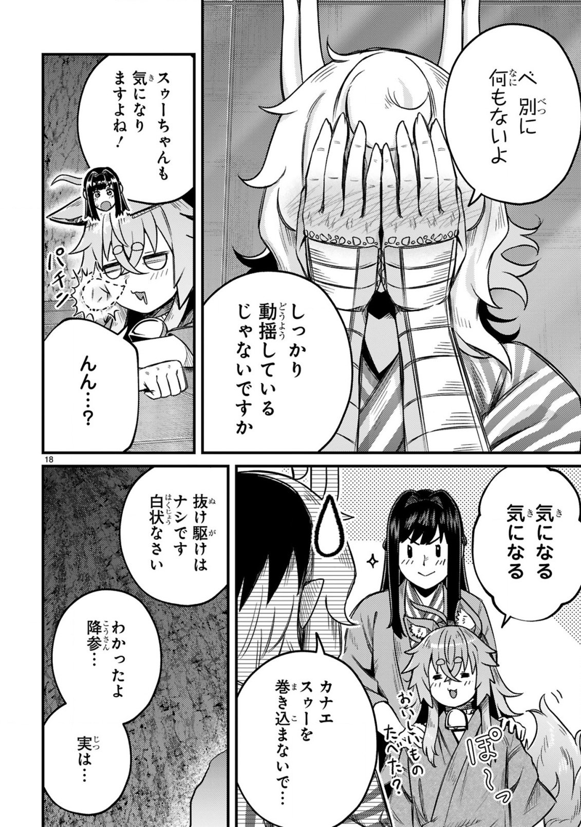 Ossan Yuusha wa Kajiya de Slow Life Hajimemashita Chapter 29 19ページ