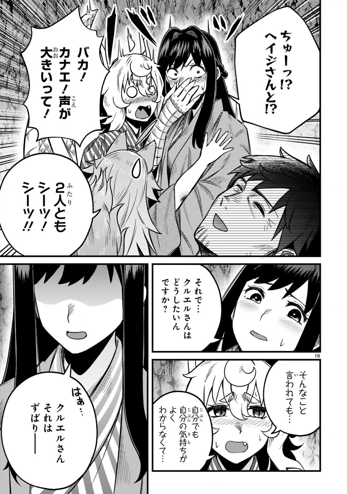 Ossan Yuusha wa Kajiya de Slow Life Hajimemashita Chapter 29 20ページ