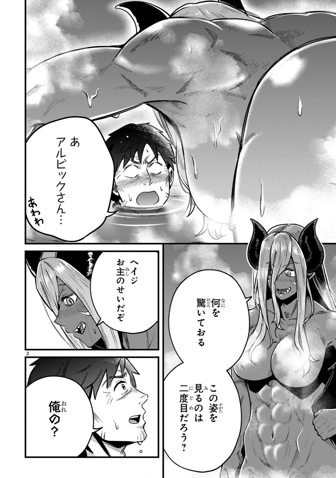 Ossan Yuusha wa Kajiya de Slow Life Hajimemashita Chapter 29 3ページ