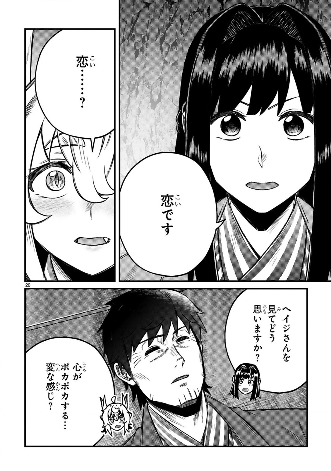 Ossan Yuusha wa Kajiya de Slow Life Hajimemashita Chapter 29 21ページ