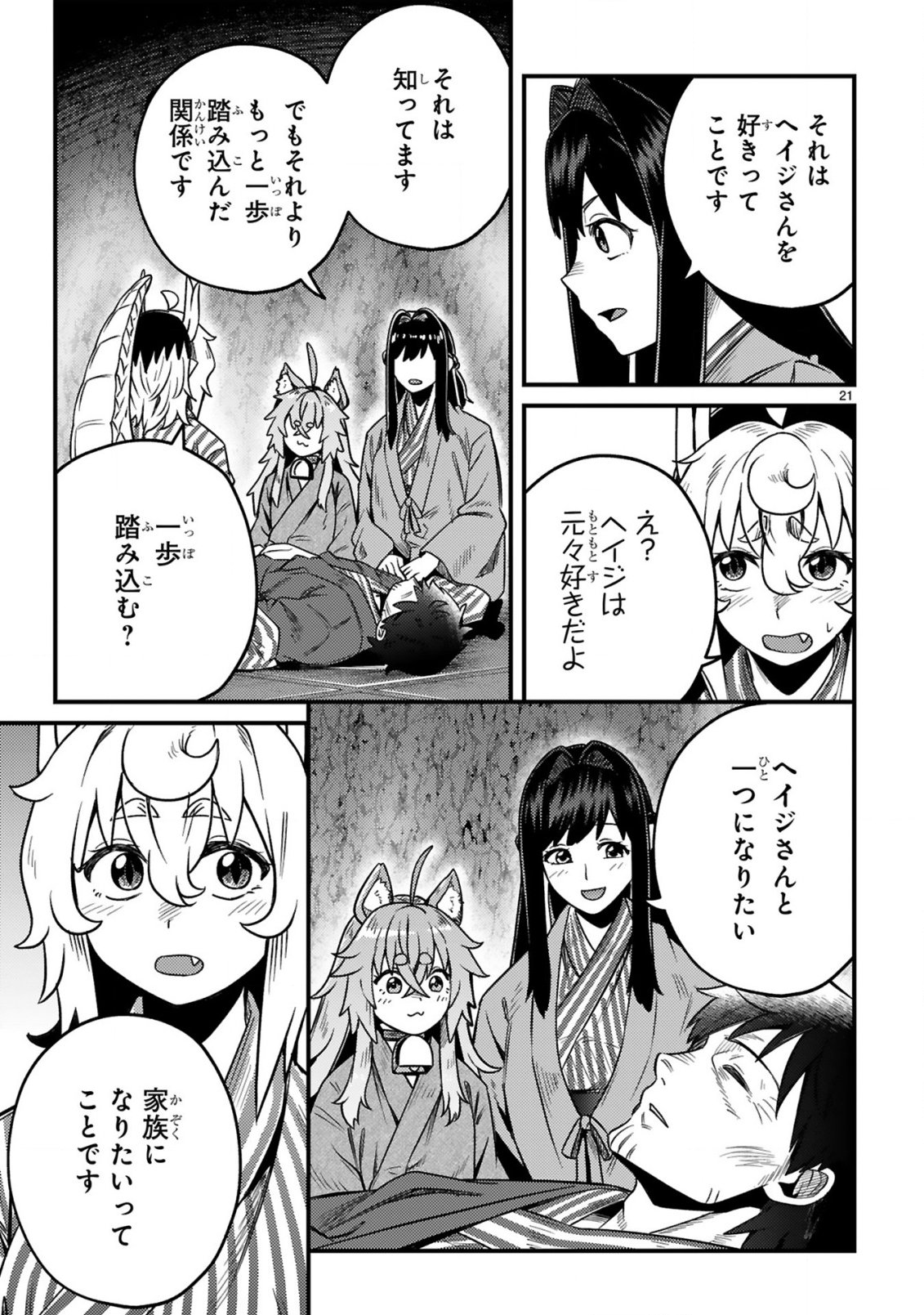 Ossan Yuusha wa Kajiya de Slow Life Hajimemashita Chapter 29 22ページ