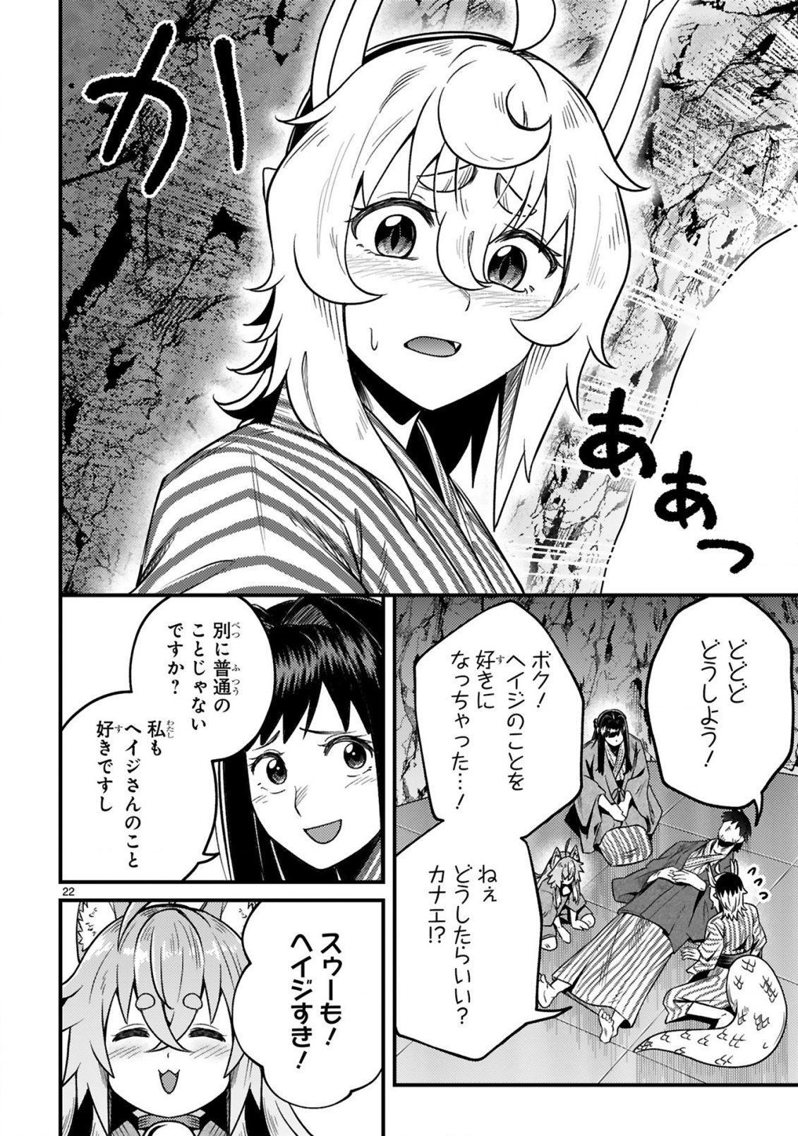 Ossan Yuusha wa Kajiya de Slow Life Hajimemashita Chapter 29 23ページ