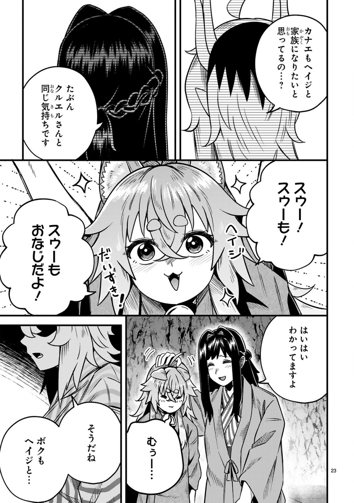 Ossan Yuusha wa Kajiya de Slow Life Hajimemashita Chapter 29 24ページ