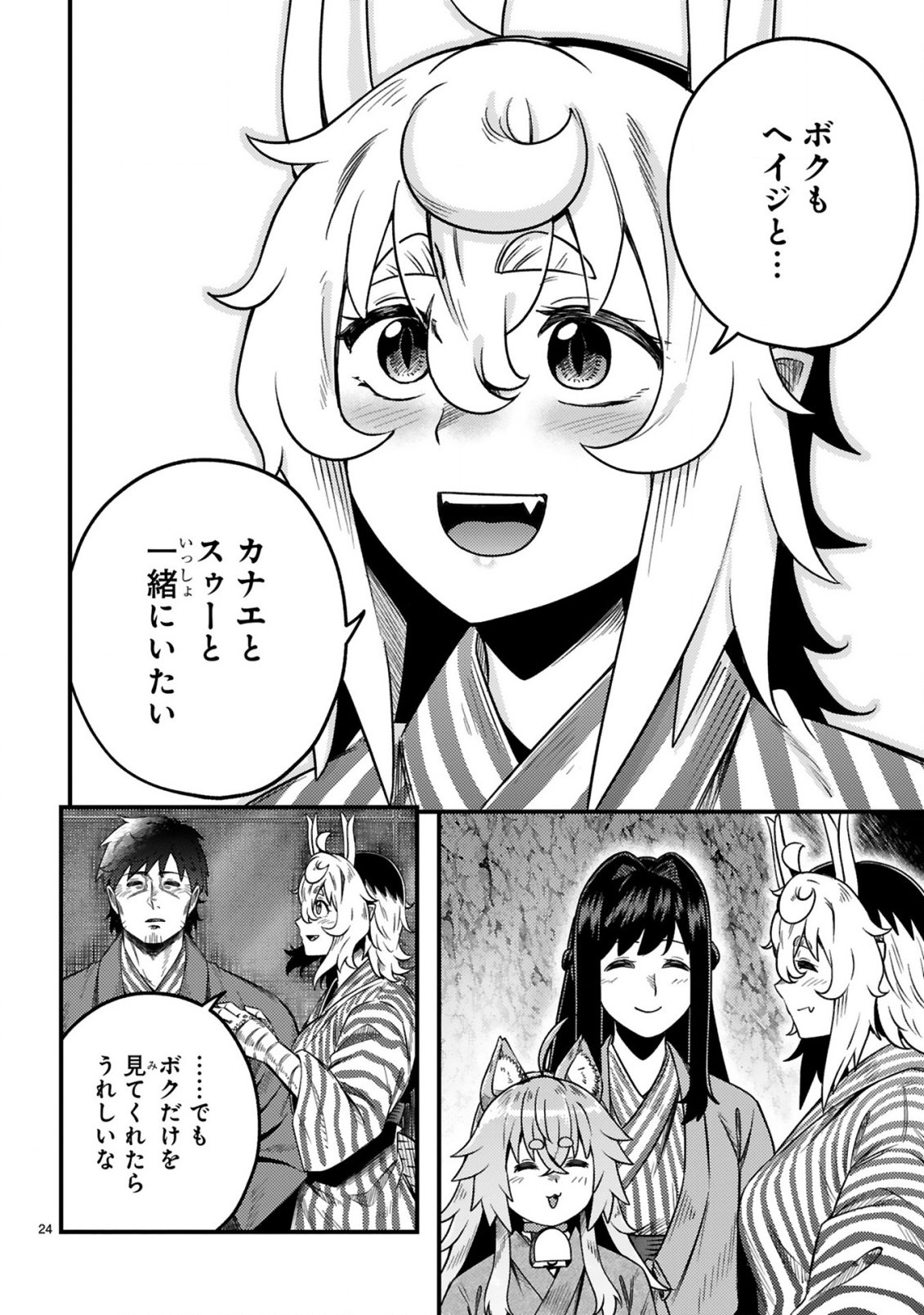 Ossan Yuusha wa Kajiya de Slow Life Hajimemashita Chapter 29 25ページ