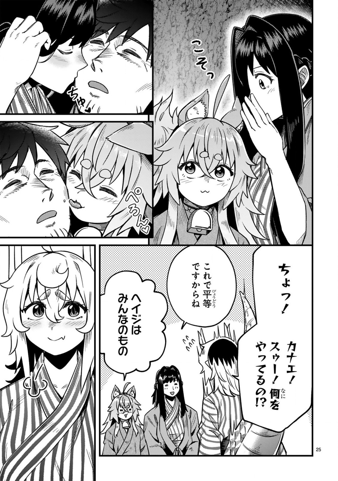 Ossan Yuusha wa Kajiya de Slow Life Hajimemashita Chapter 29 26ページ