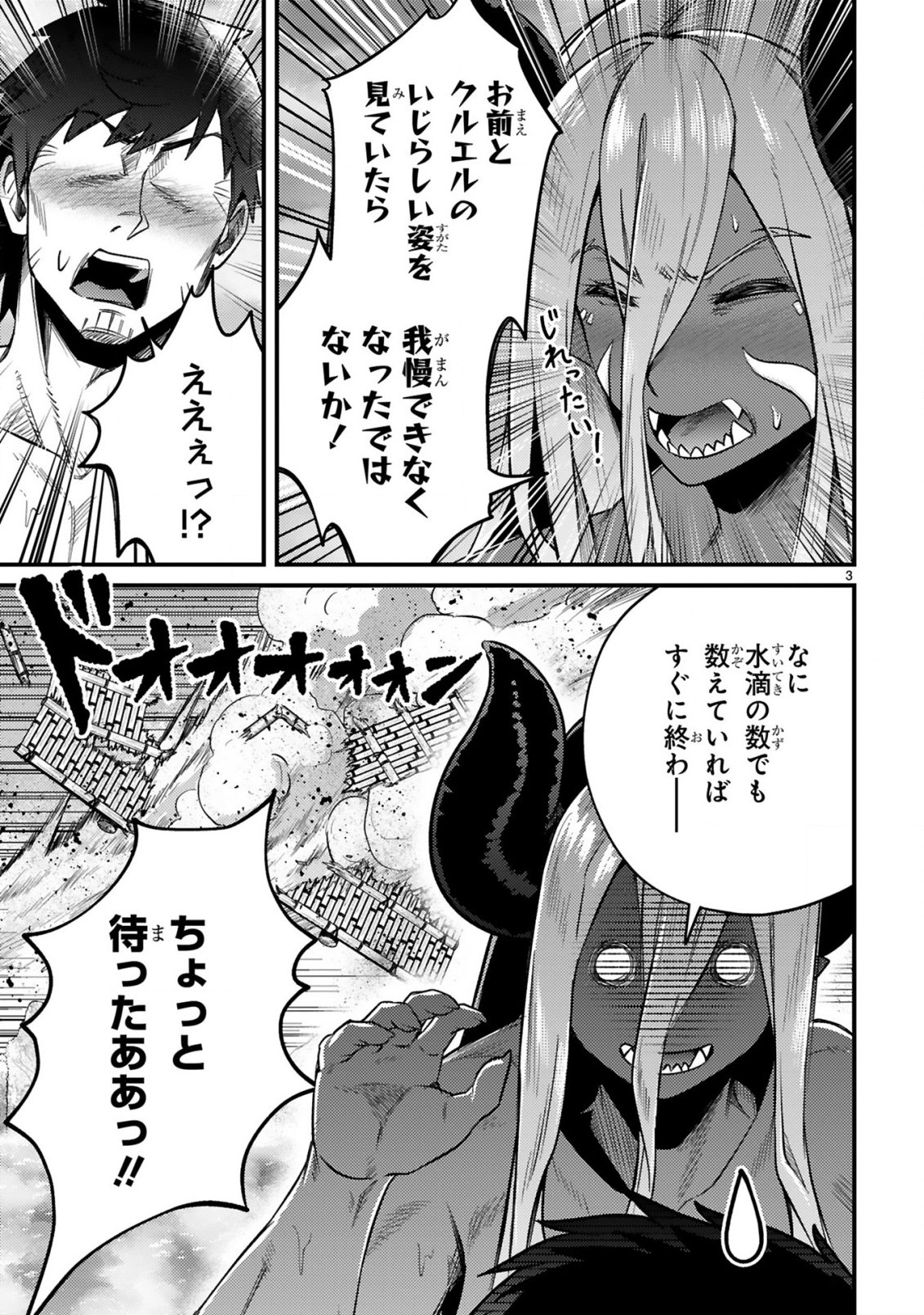 Ossan Yuusha wa Kajiya de Slow Life Hajimemashita Chapter 29 4ページ