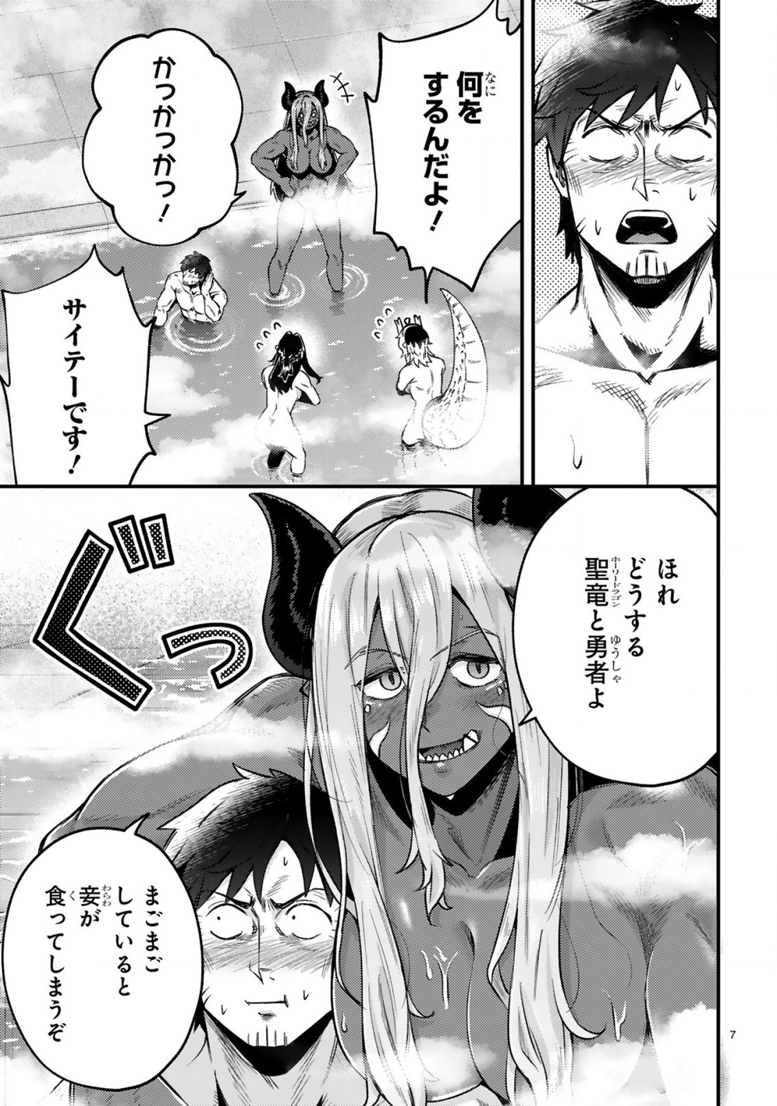 Ossan Yuusha wa Kajiya de Slow Life Hajimemashita Chapter 29 8ページ
