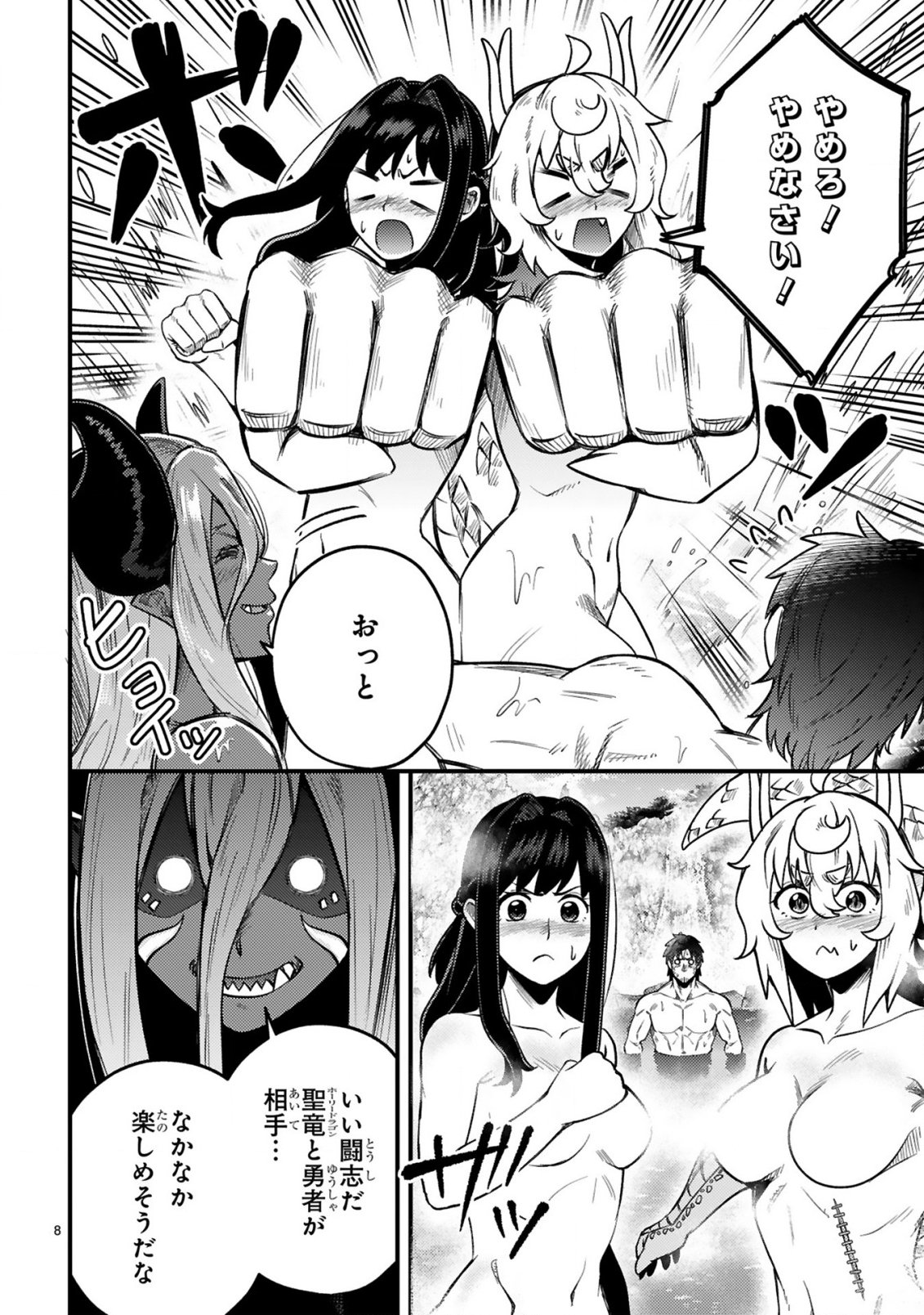 Ossan Yuusha wa Kajiya de Slow Life Hajimemashita Chapter 29 9ページ
