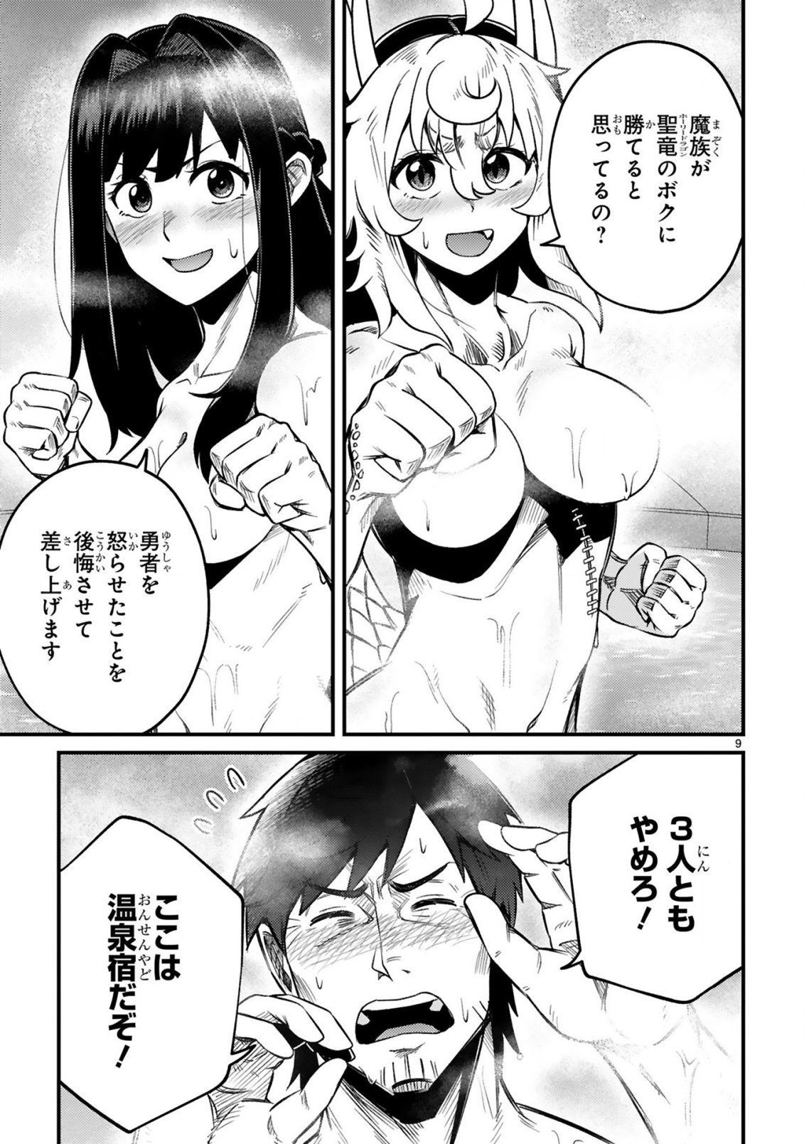 Ossan Yuusha wa Kajiya de Slow Life Hajimemashita Chapter 29 10ページ