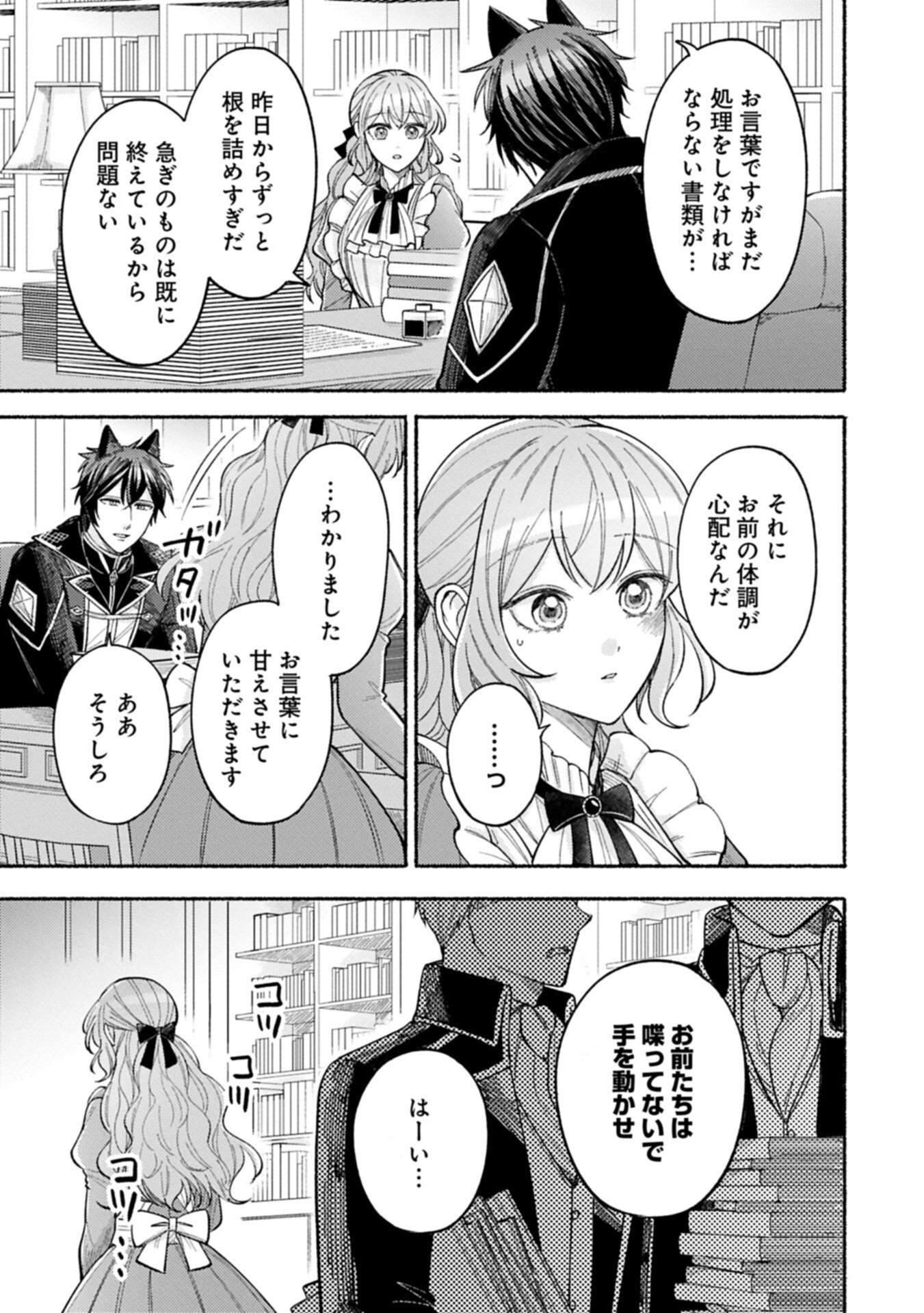 Seijo no Imouto no Shirinugui wo Ousetsukatta, Tada no Jijo de Gozaimasu Chapter 25.2 1ページ